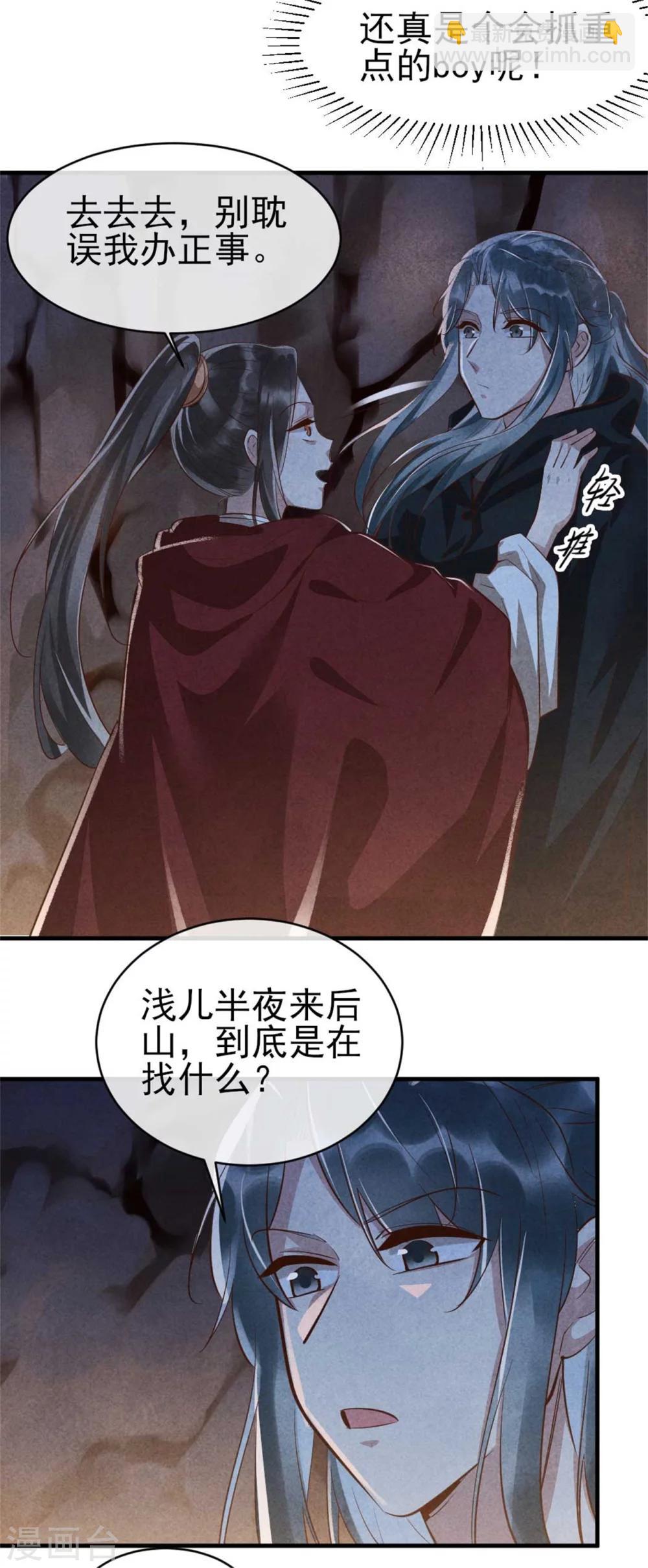 《纨绔王妃要爬墙》第96话 新仇旧恨 第8页