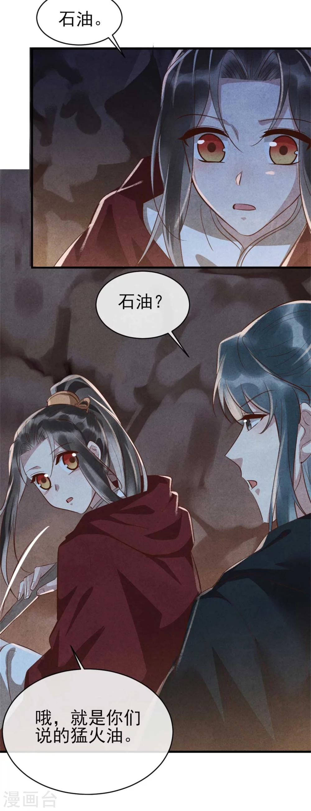《纨绔王妃要爬墙》第96话 新仇旧恨 第9页