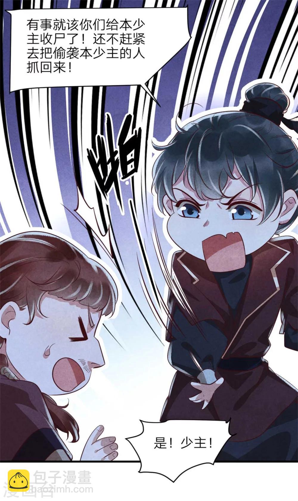 《纨绔王妃要爬墙》第93话 以丑为美 第11页