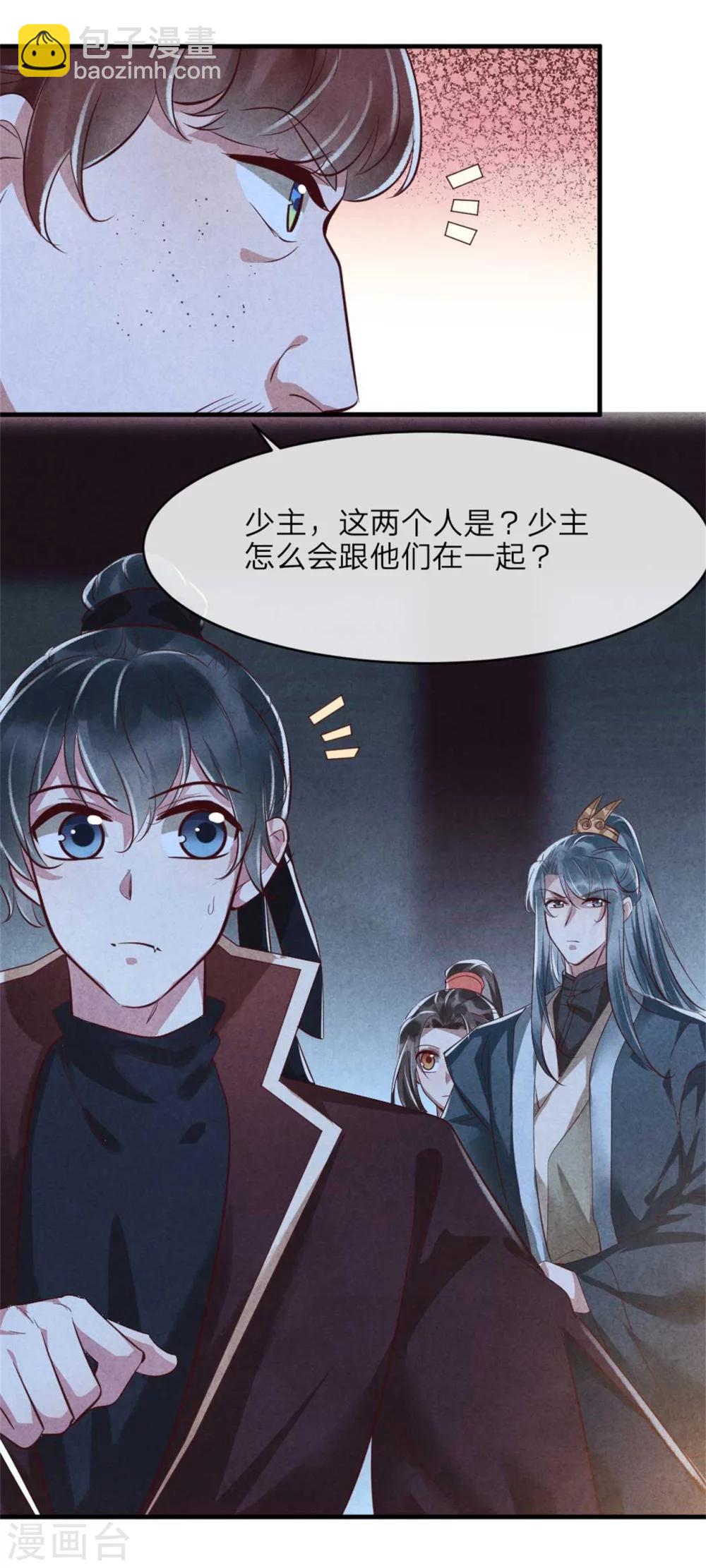 《纨绔王妃要爬墙》第93话 以丑为美 第12页