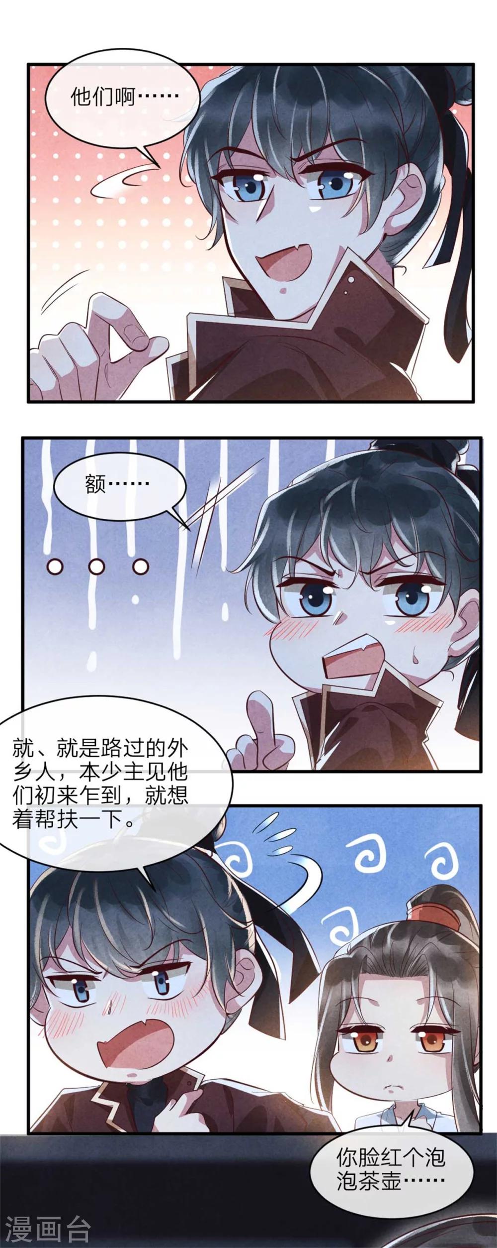 《纨绔王妃要爬墙》第93话 以丑为美 第13页