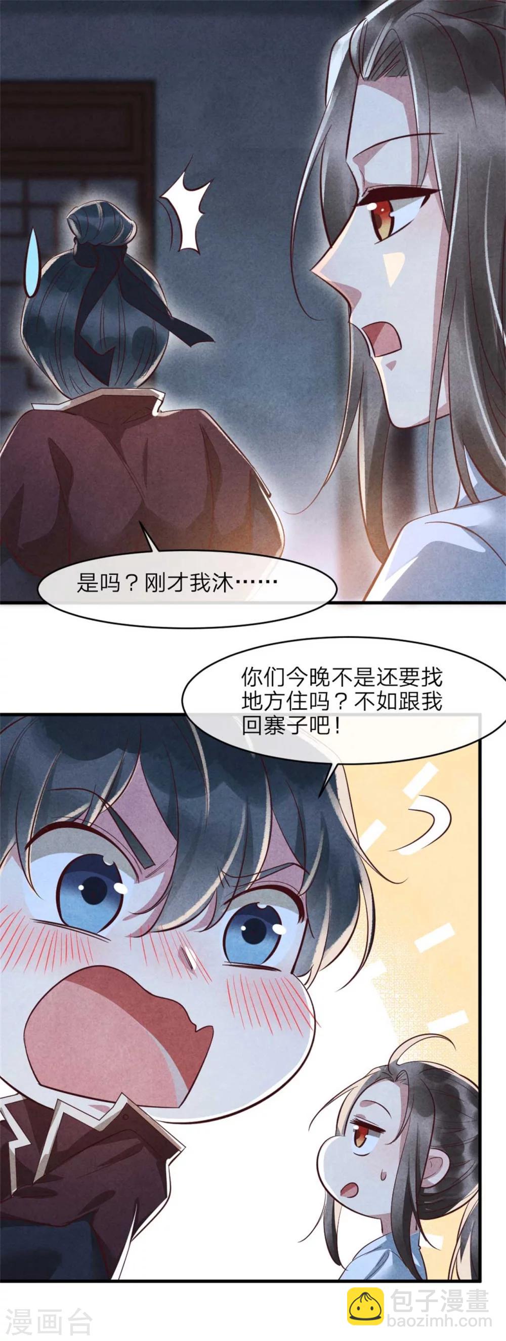 《纨绔王妃要爬墙》第93话 以丑为美 第14页