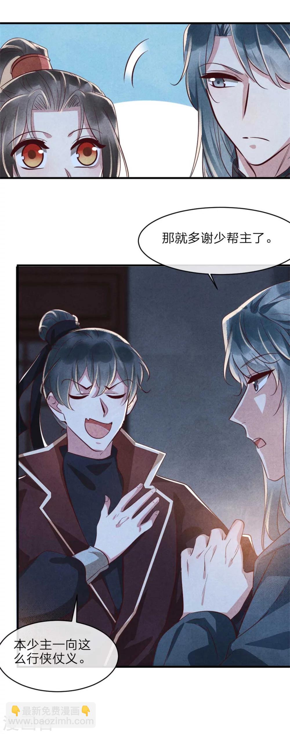 《纨绔王妃要爬墙》第93话 以丑为美 第15页
