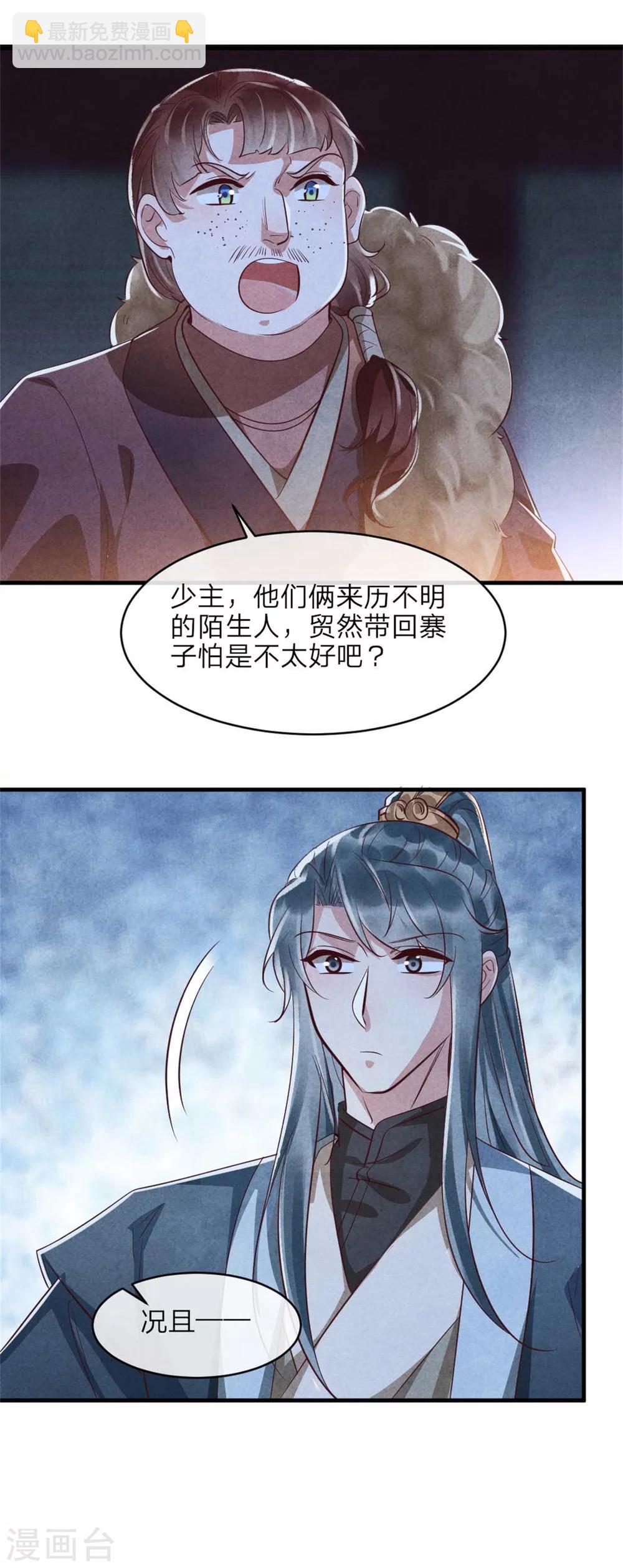 《纨绔王妃要爬墙》第93话 以丑为美 第16页