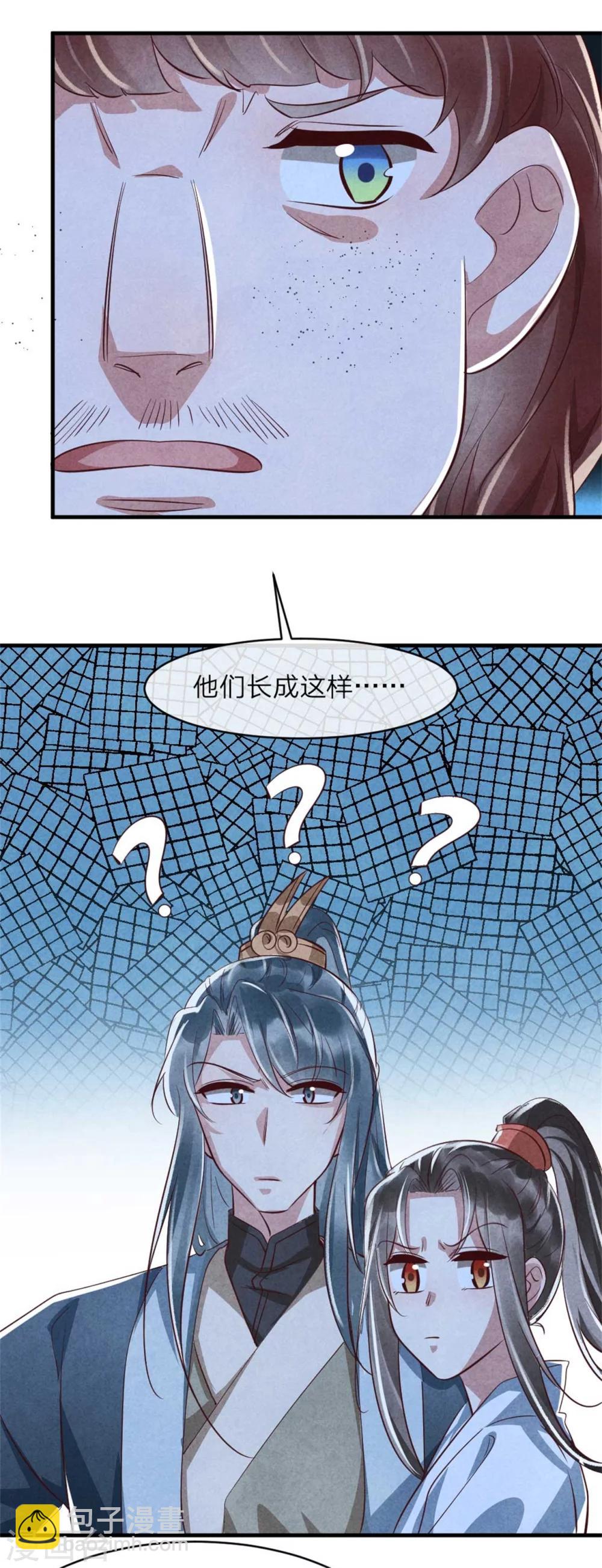 《纨绔王妃要爬墙》第93话 以丑为美 第17页