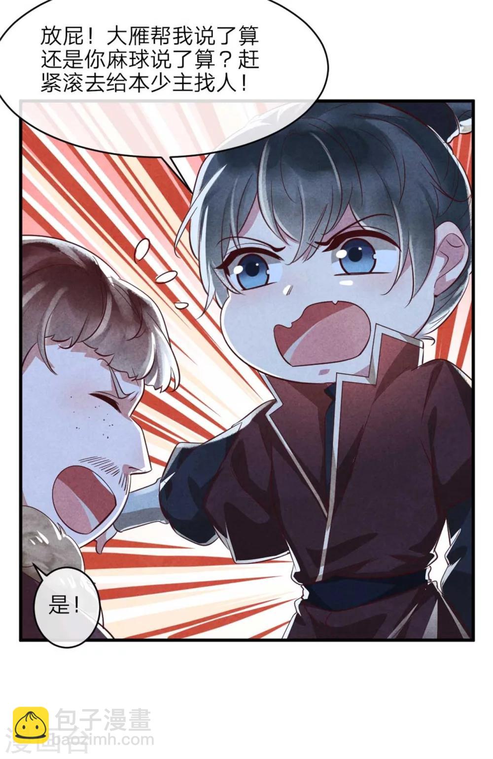 《纨绔王妃要爬墙》第93话 以丑为美 第18页