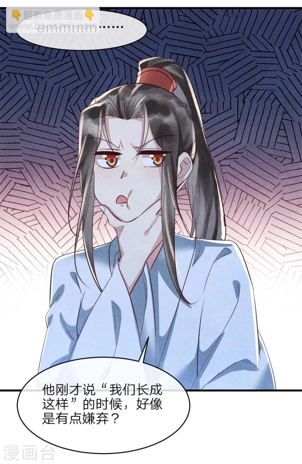 《纨绔王妃要爬墙》第93话 以丑为美 第20页