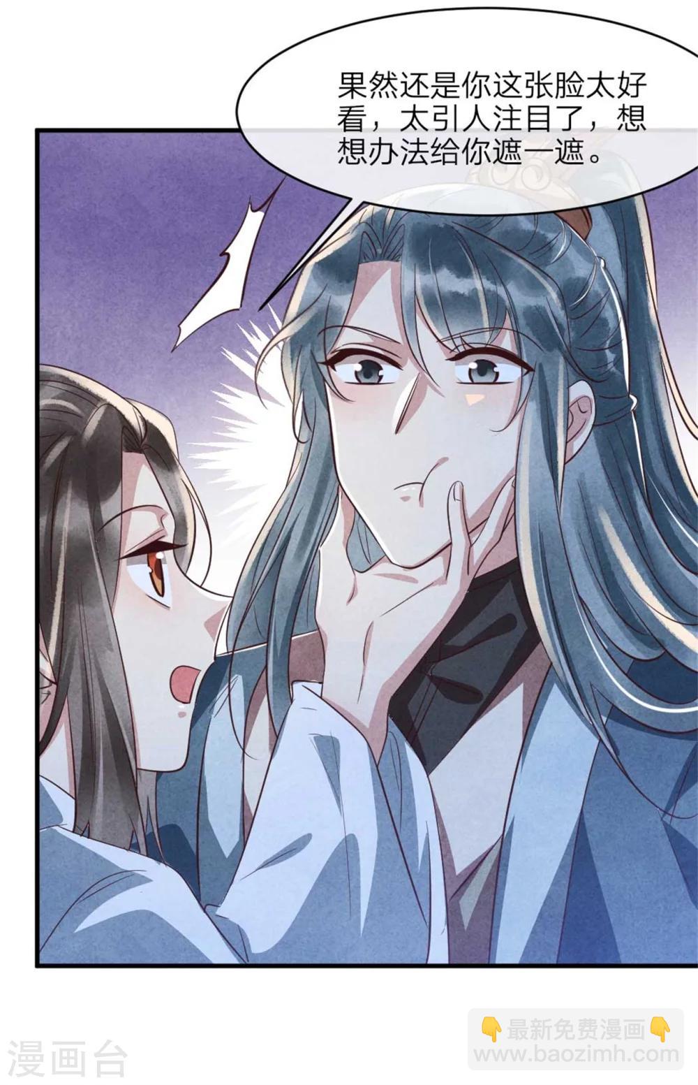 《纨绔王妃要爬墙》第93话 以丑为美 第21页
