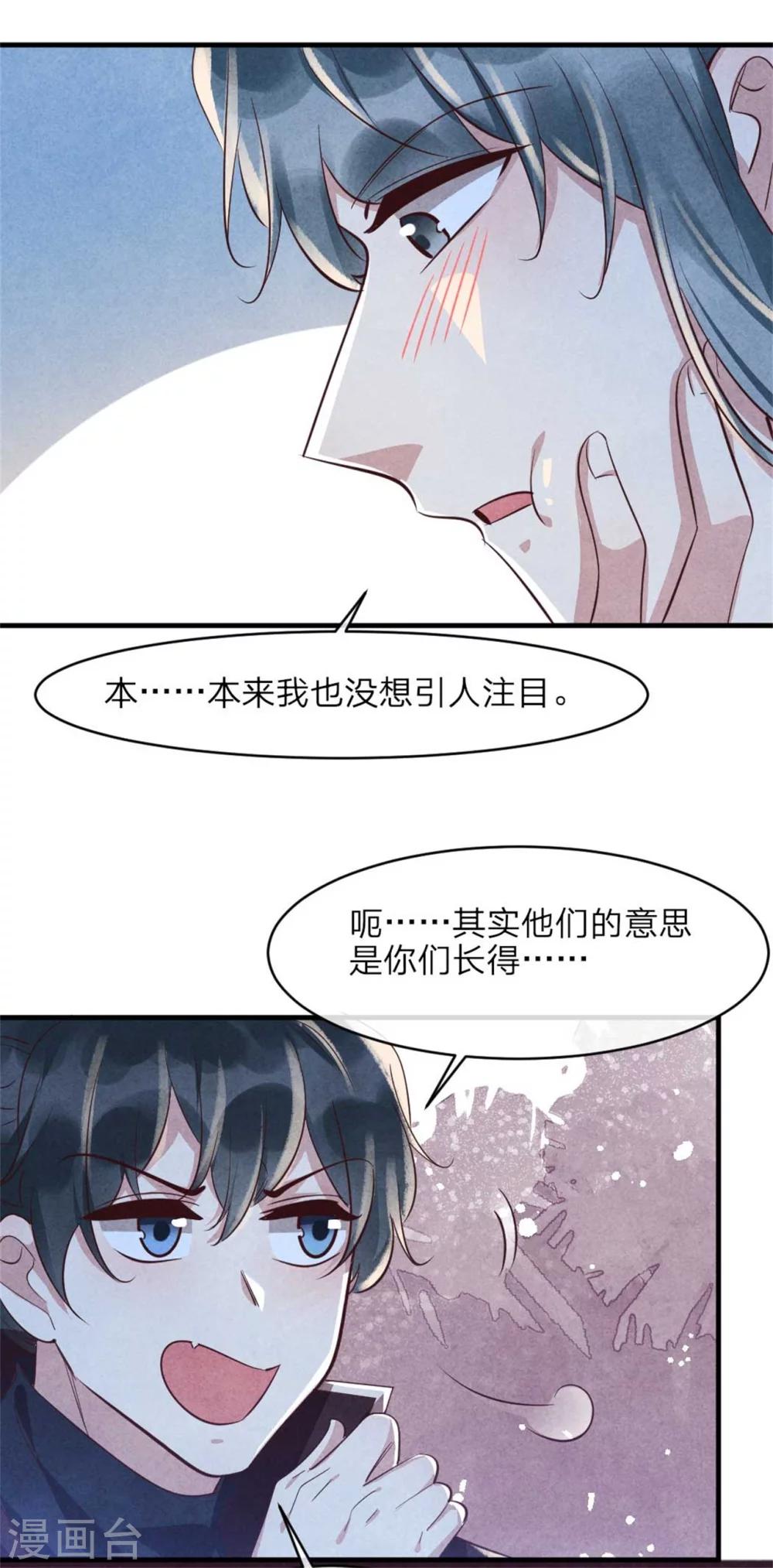 《纨绔王妃要爬墙》第93话 以丑为美 第22页