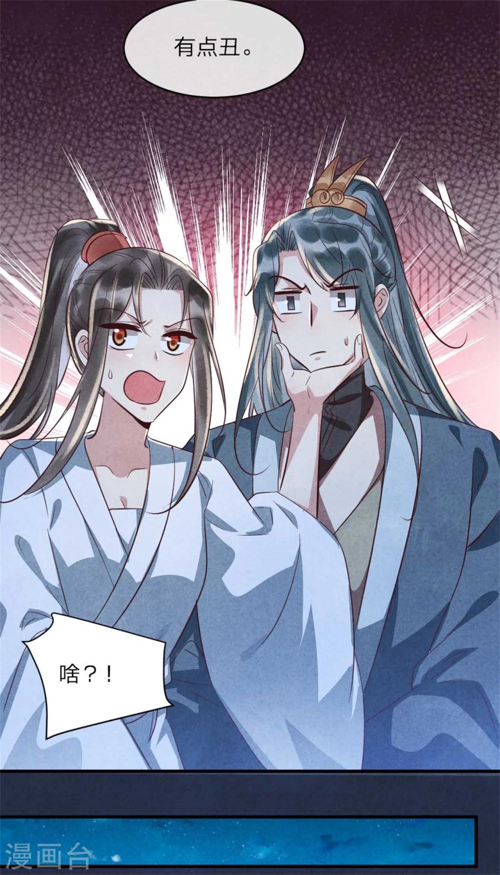 《纨绔王妃要爬墙》第93话 以丑为美 第23页