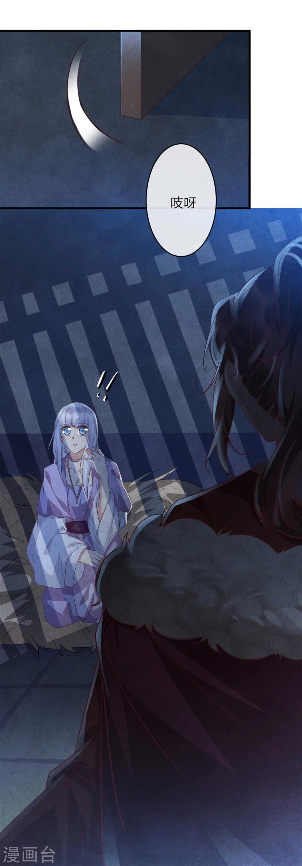 《纨绔王妃要爬墙》第93话 以丑为美 第26页