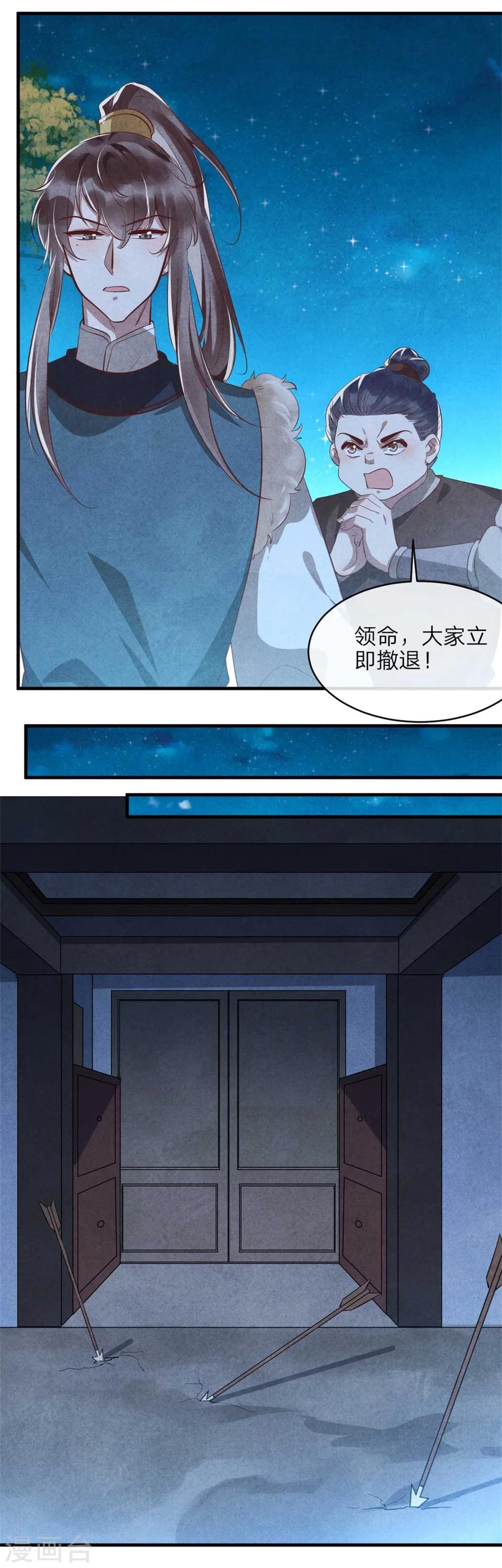 《纨绔王妃要爬墙》第93话 以丑为美 第4页