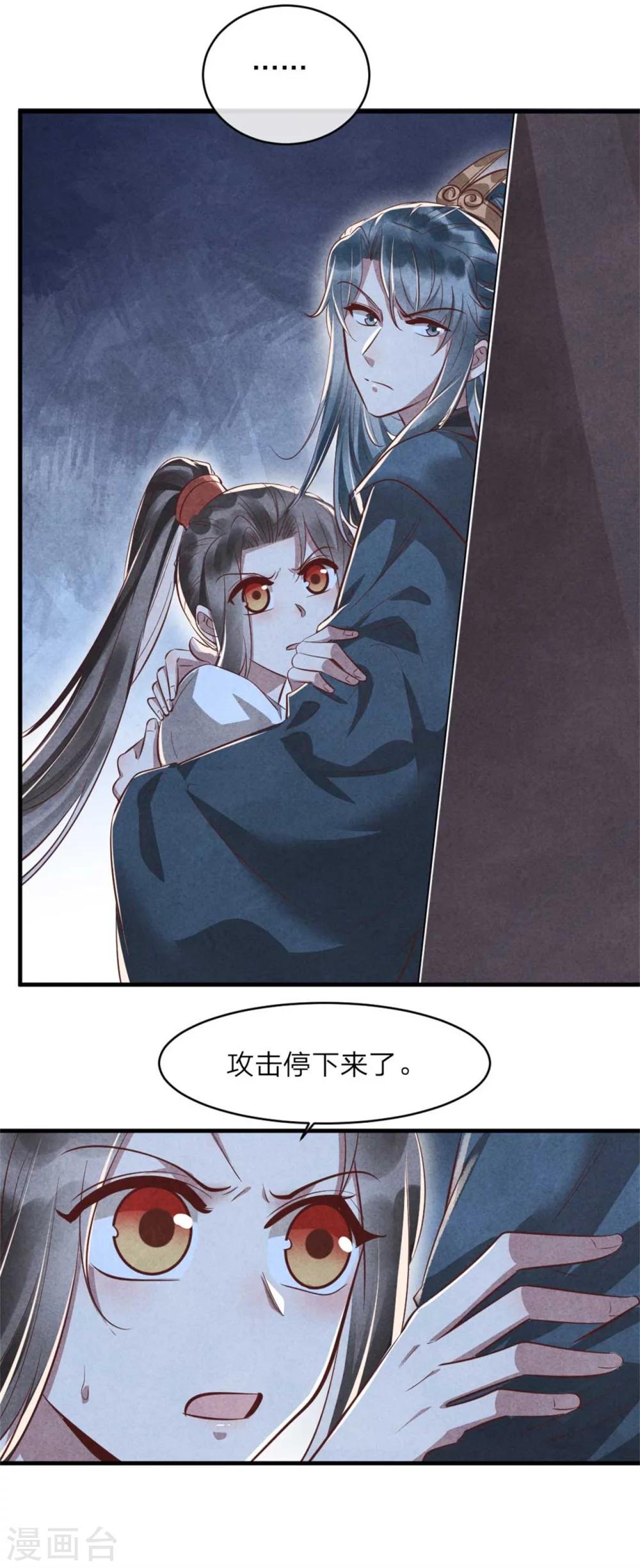 《纨绔王妃要爬墙》第93话 以丑为美 第5页