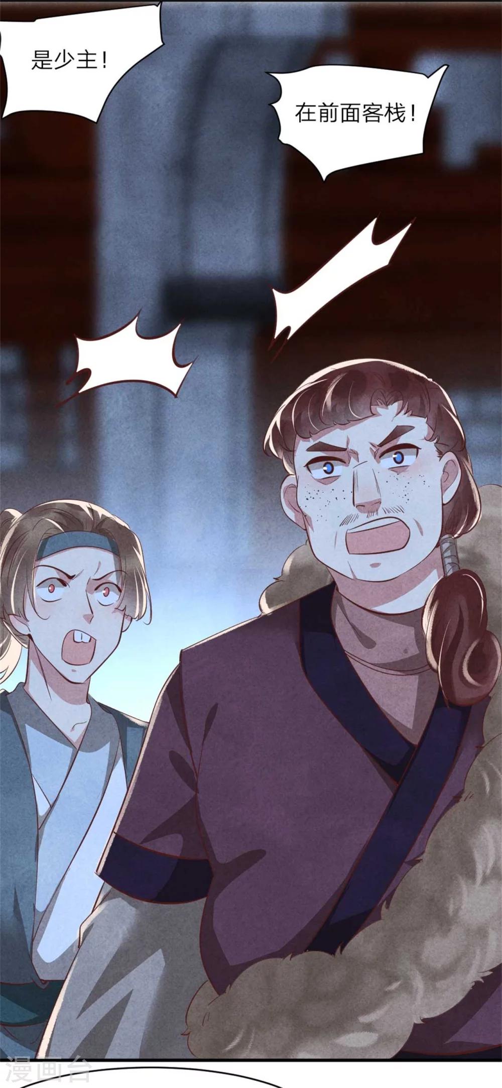 《纨绔王妃要爬墙》第93话 以丑为美 第7页
