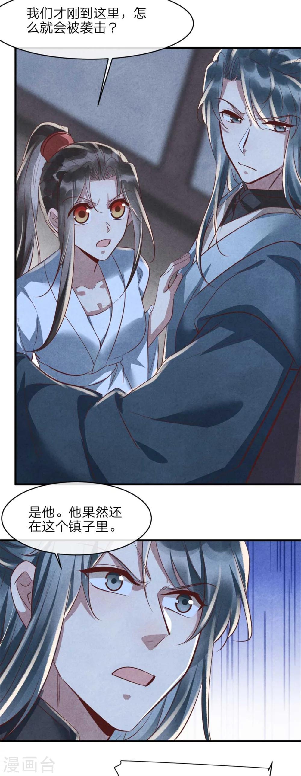 《纨绔王妃要爬墙》第93话 以丑为美 第8页
