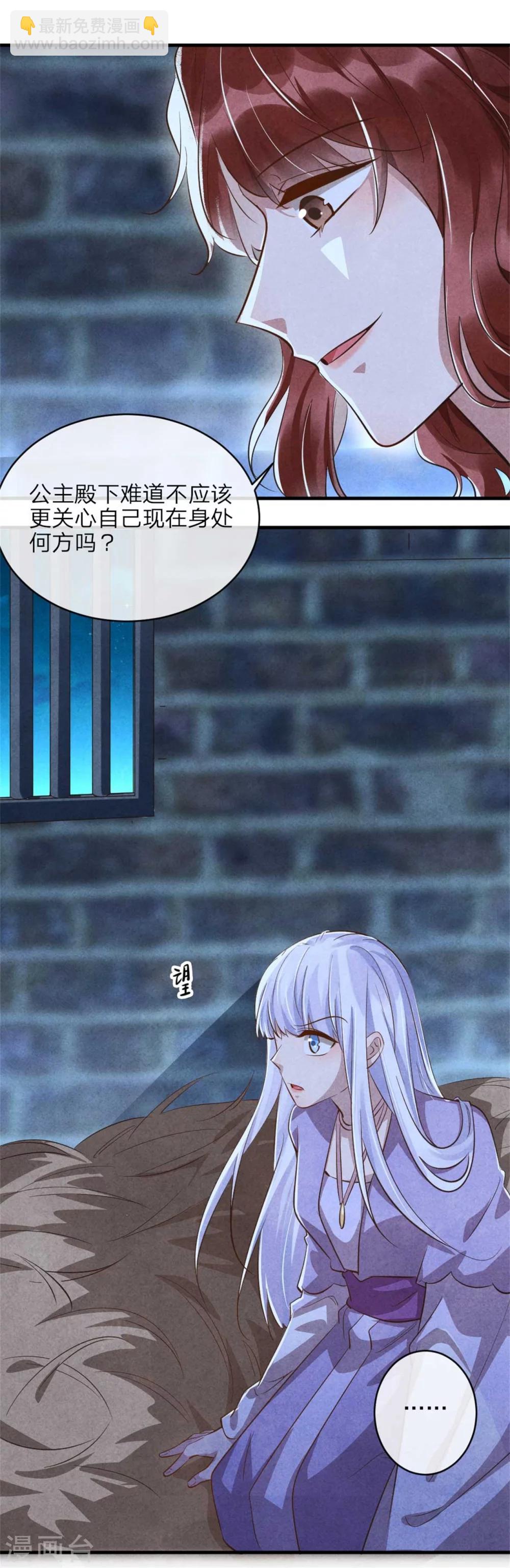《纨绔王妃要爬墙》第94话 大雁帮 第10页
