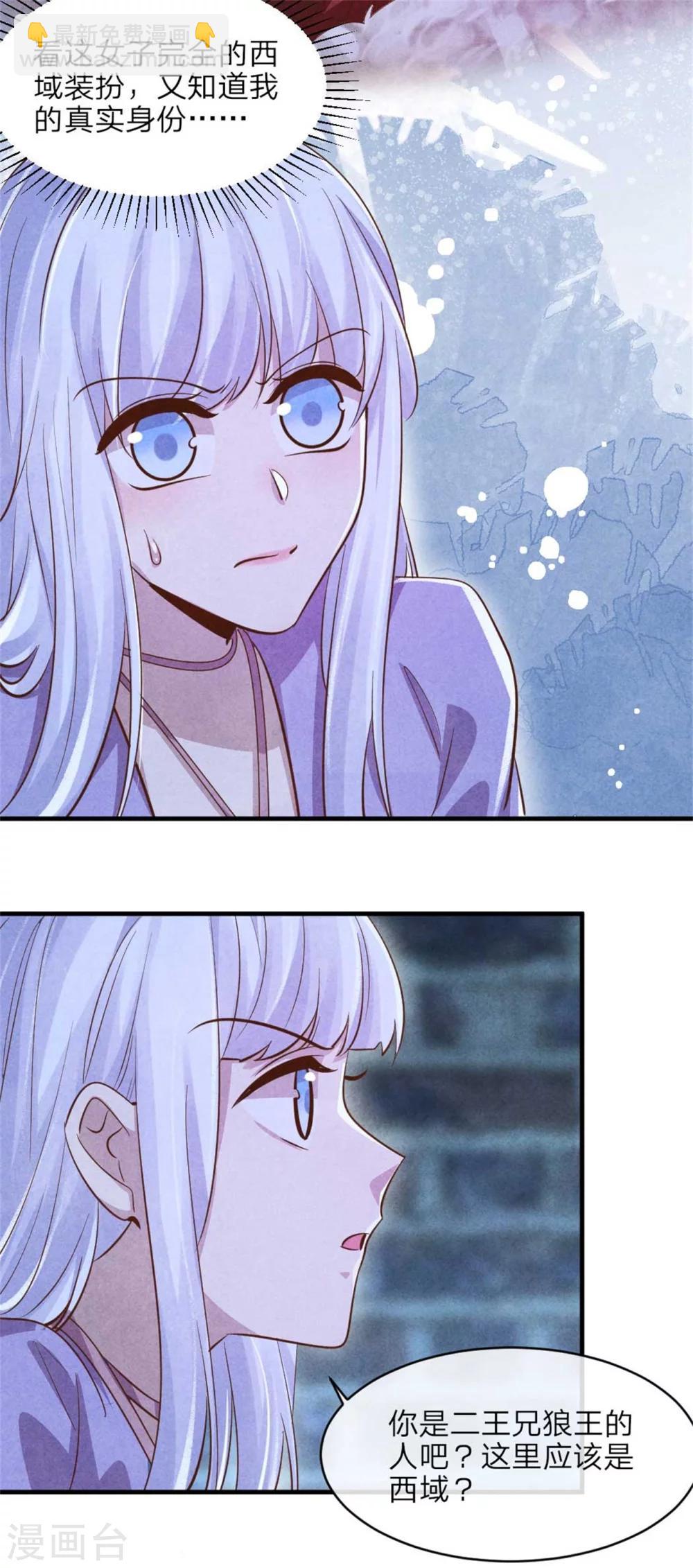 《纨绔王妃要爬墙》第94话 大雁帮 第12页