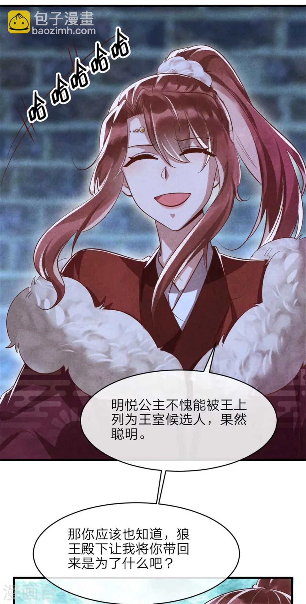 《纨绔王妃要爬墙》第94话 大雁帮 第13页