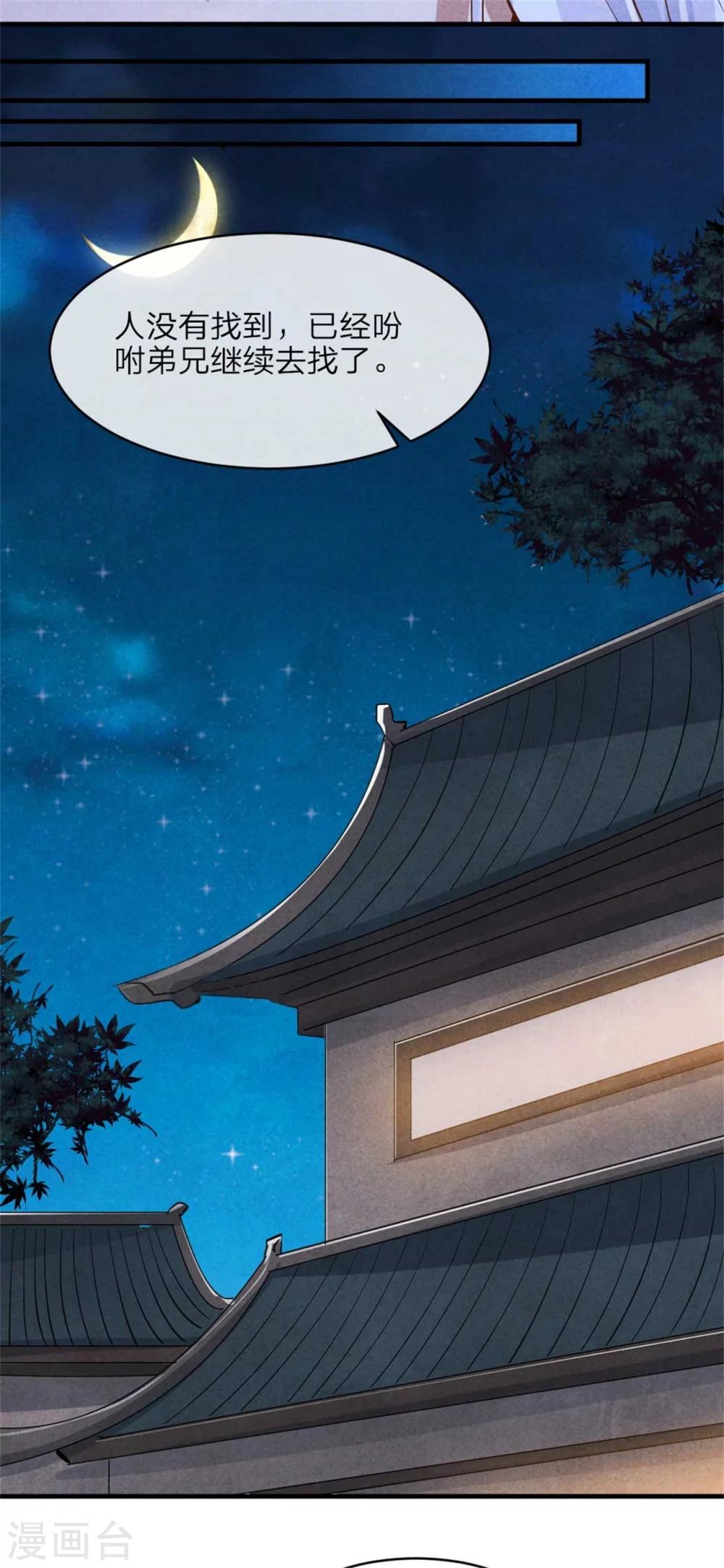 《纨绔王妃要爬墙》第94话 大雁帮 第15页