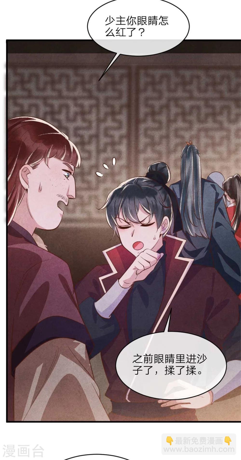 《纨绔王妃要爬墙》第94话 大雁帮 第16页