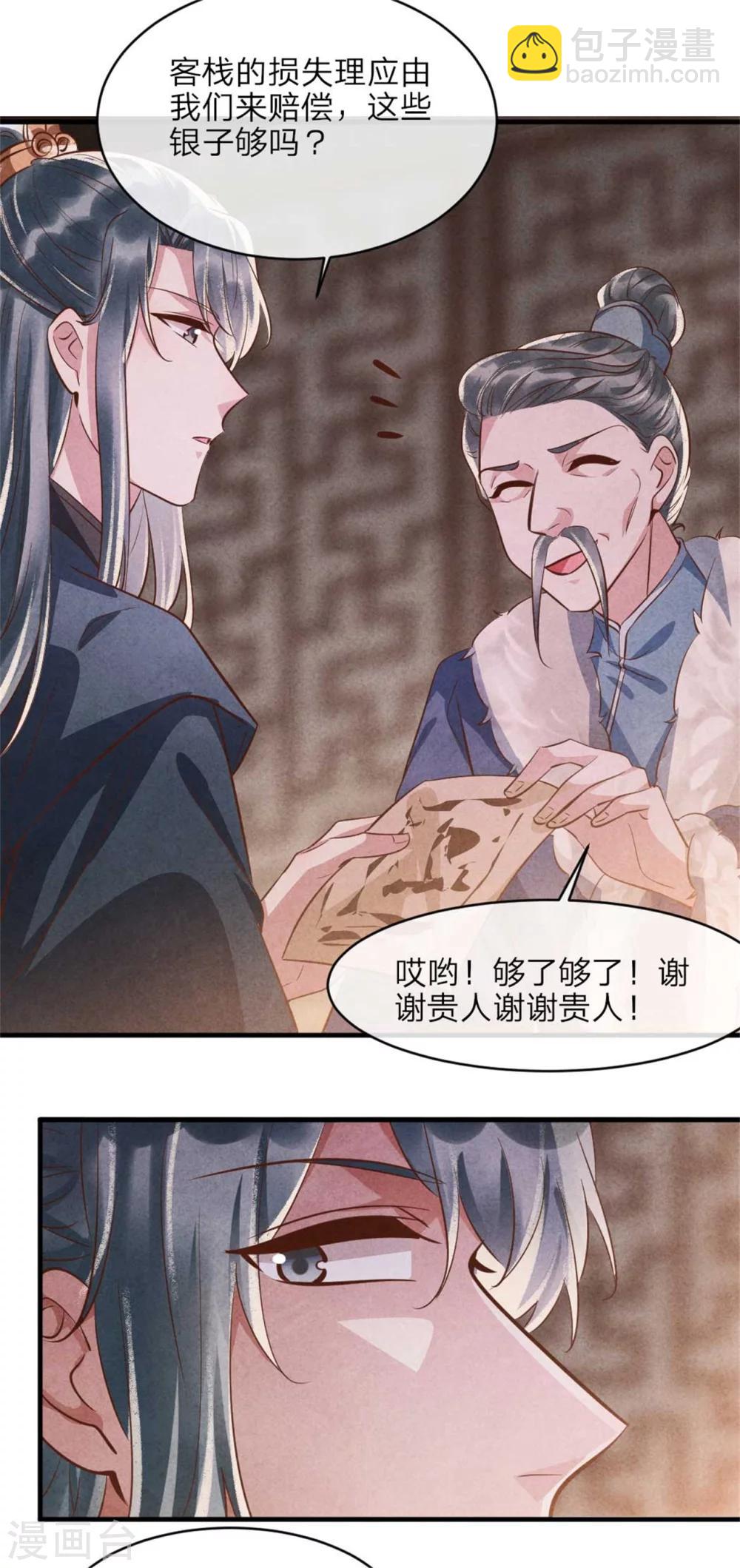 《纨绔王妃要爬墙》第94话 大雁帮 第17页