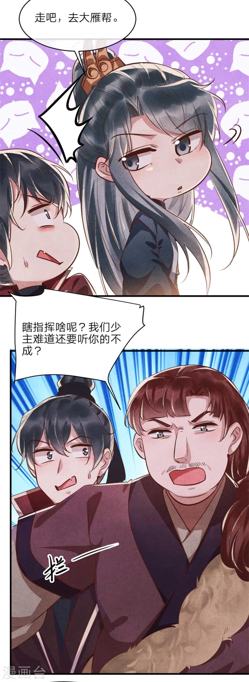 《纨绔王妃要爬墙》第94话 大雁帮 第18页