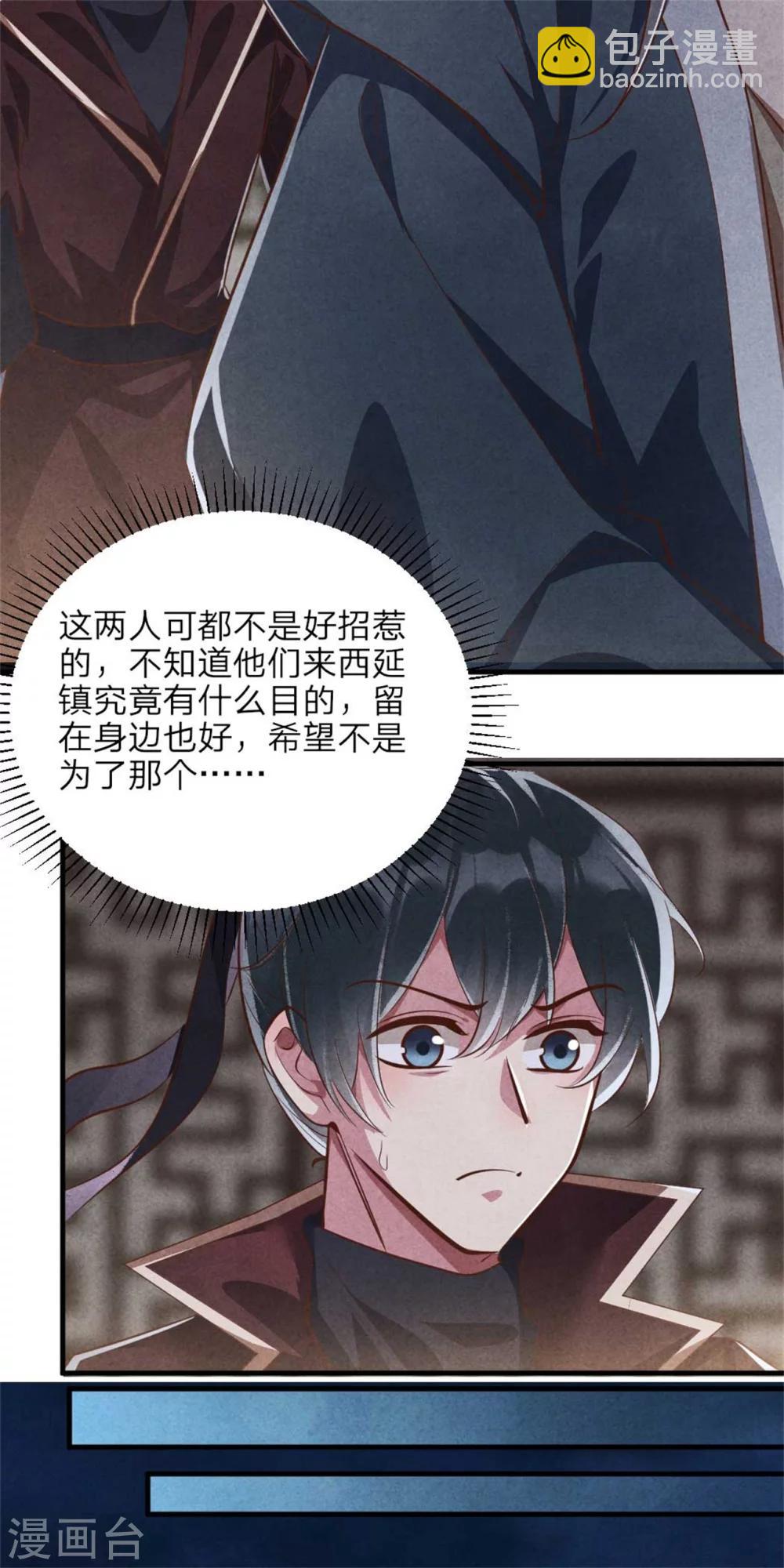 《纨绔王妃要爬墙》第94话 大雁帮 第21页