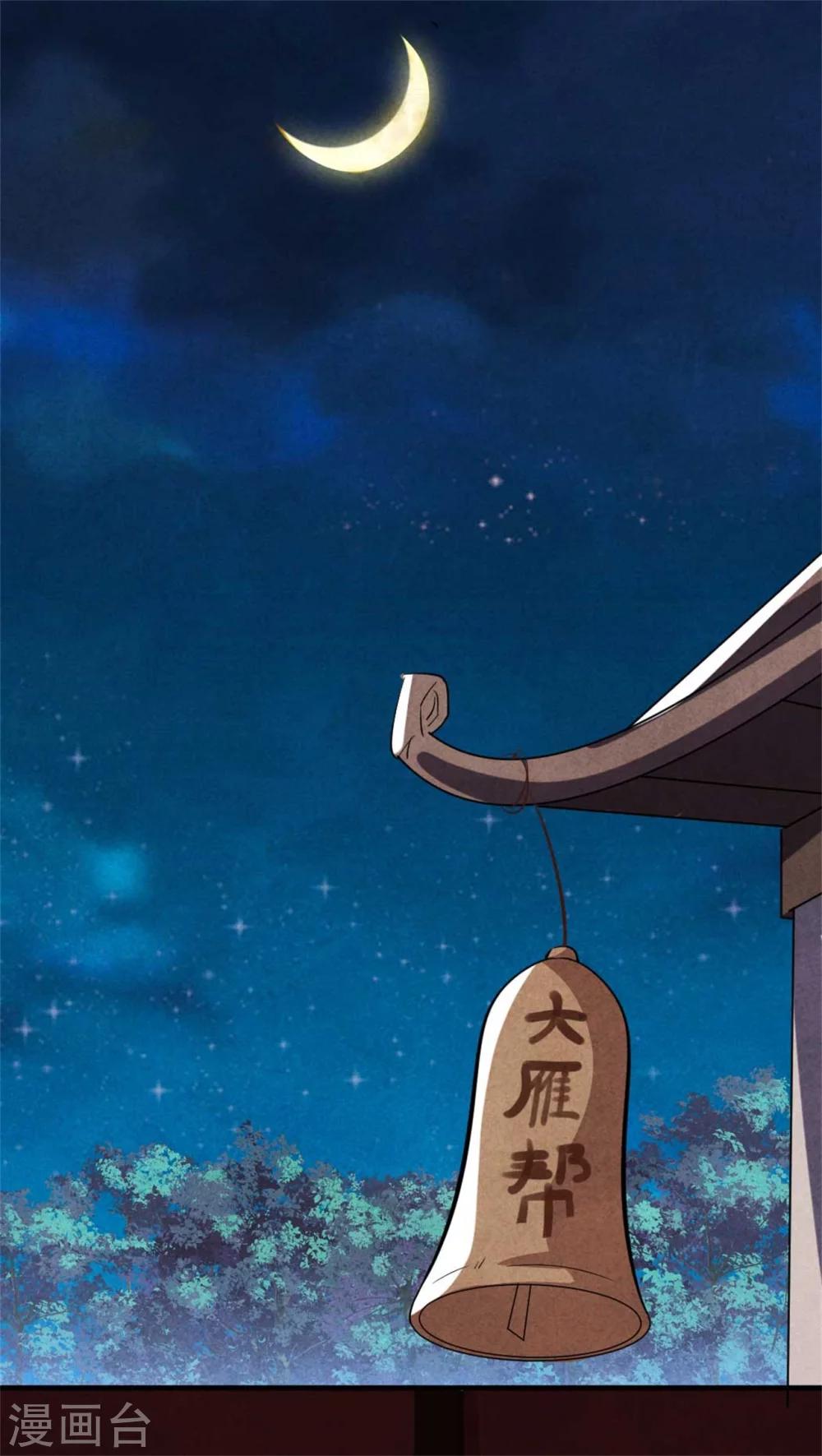 《纨绔王妃要爬墙》第94话 大雁帮 第22页