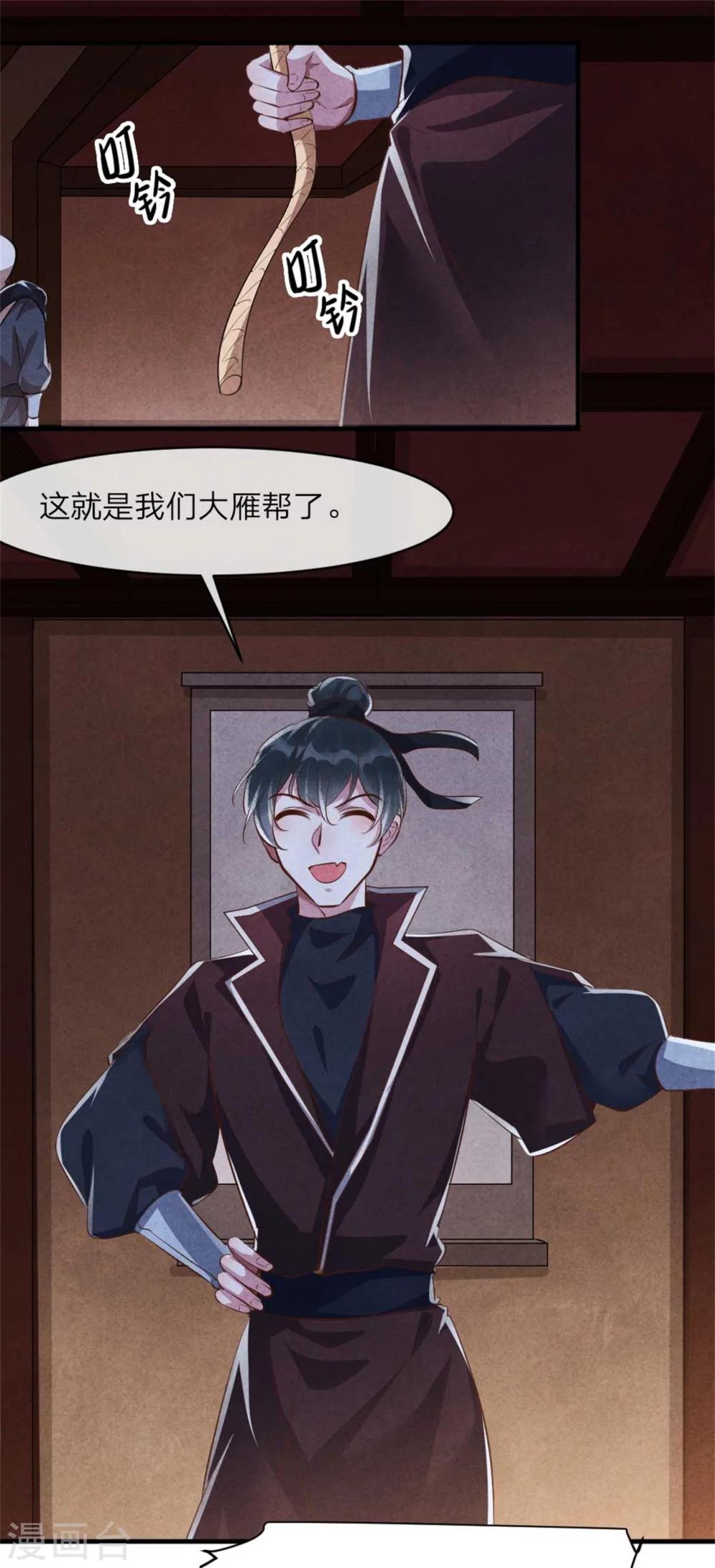 《纨绔王妃要爬墙》第94话 大雁帮 第23页