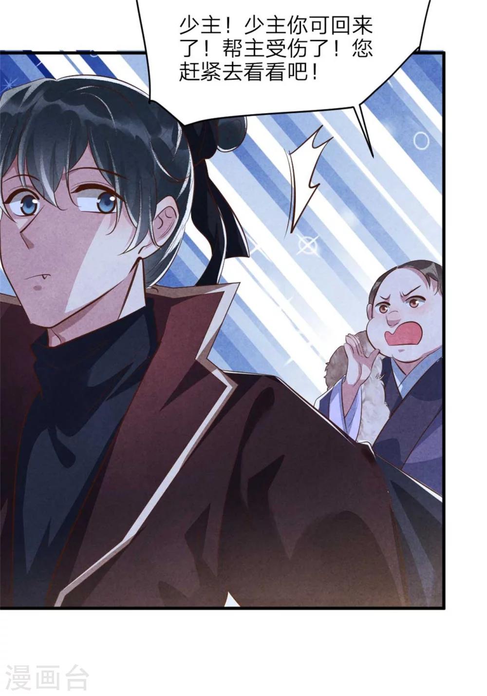 《纨绔王妃要爬墙》第94话 大雁帮 第24页