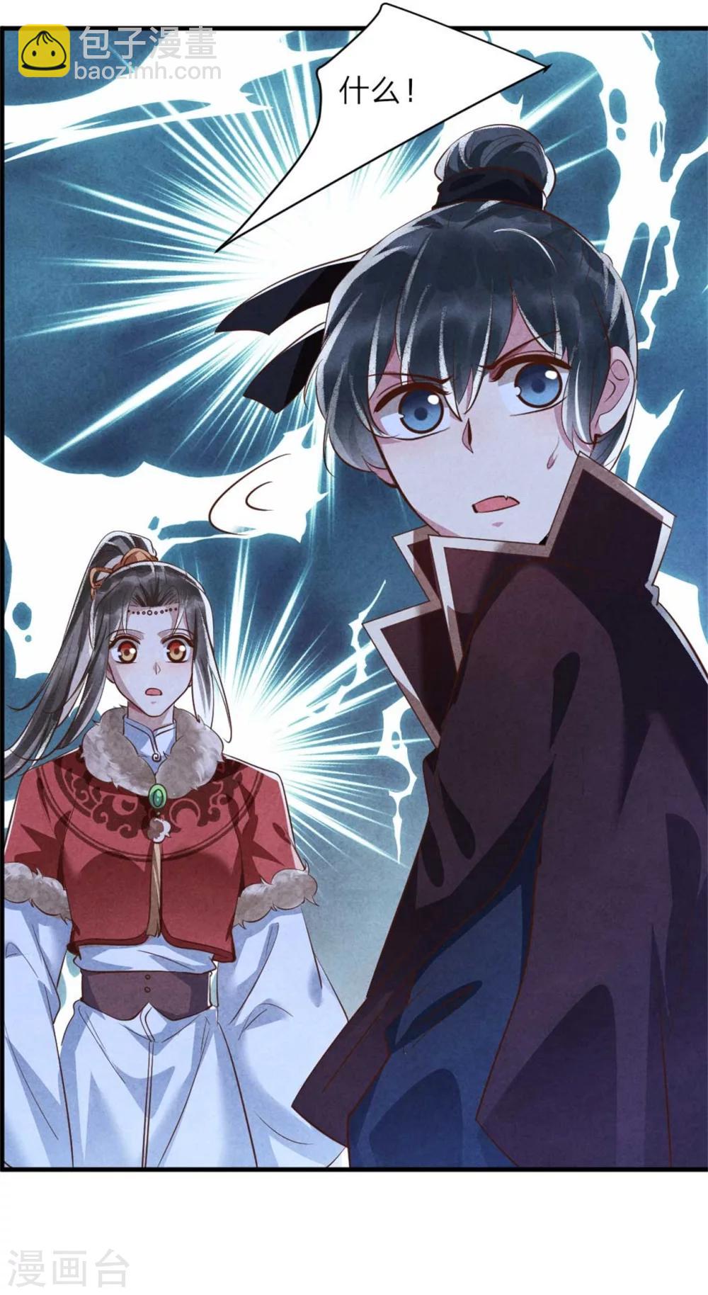 《纨绔王妃要爬墙》第94话 大雁帮 第25页
