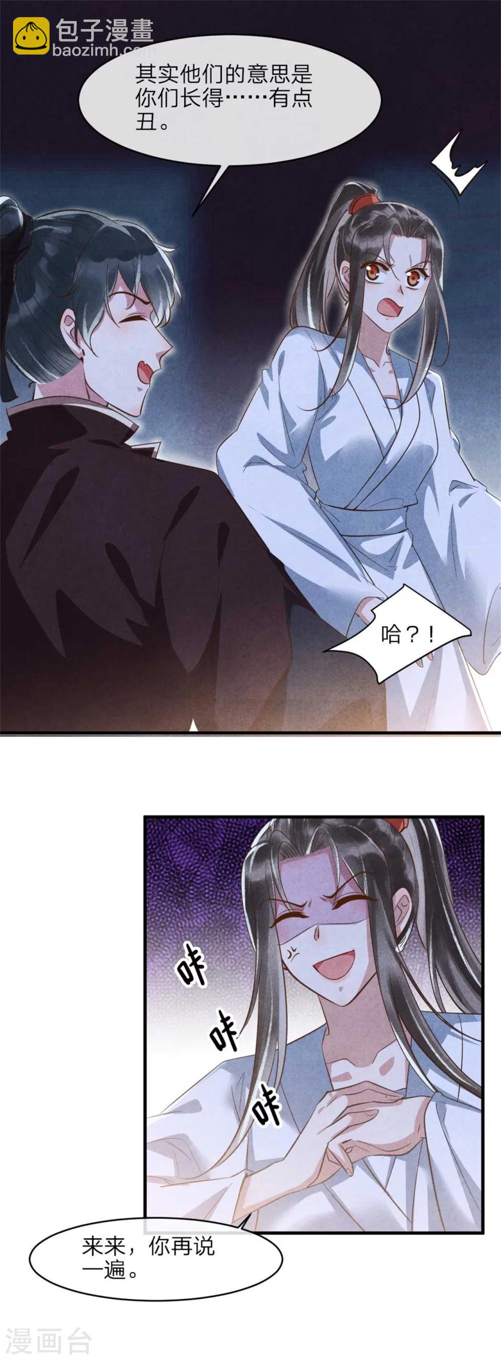 《纨绔王妃要爬墙》第94话 大雁帮 第3页