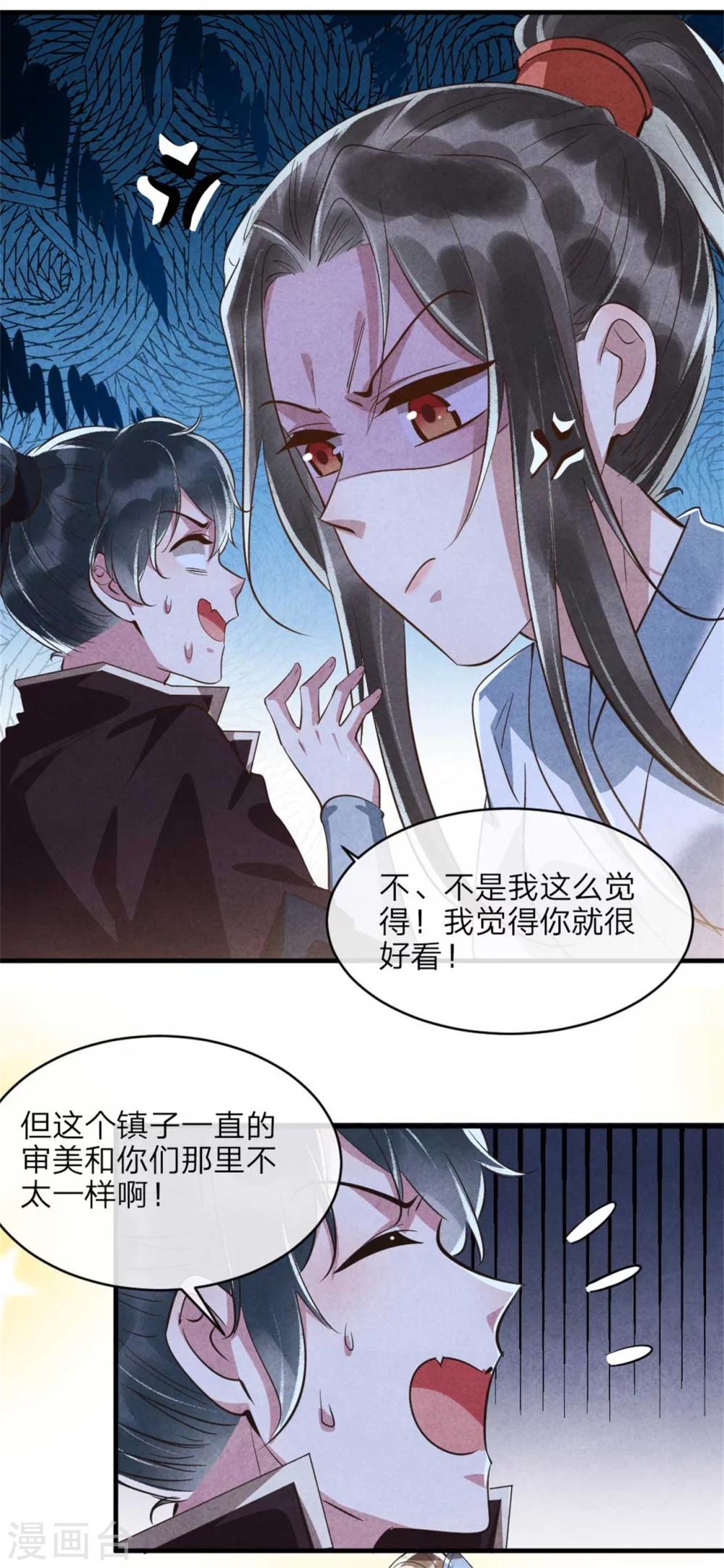 《纨绔王妃要爬墙》第94话 大雁帮 第4页
