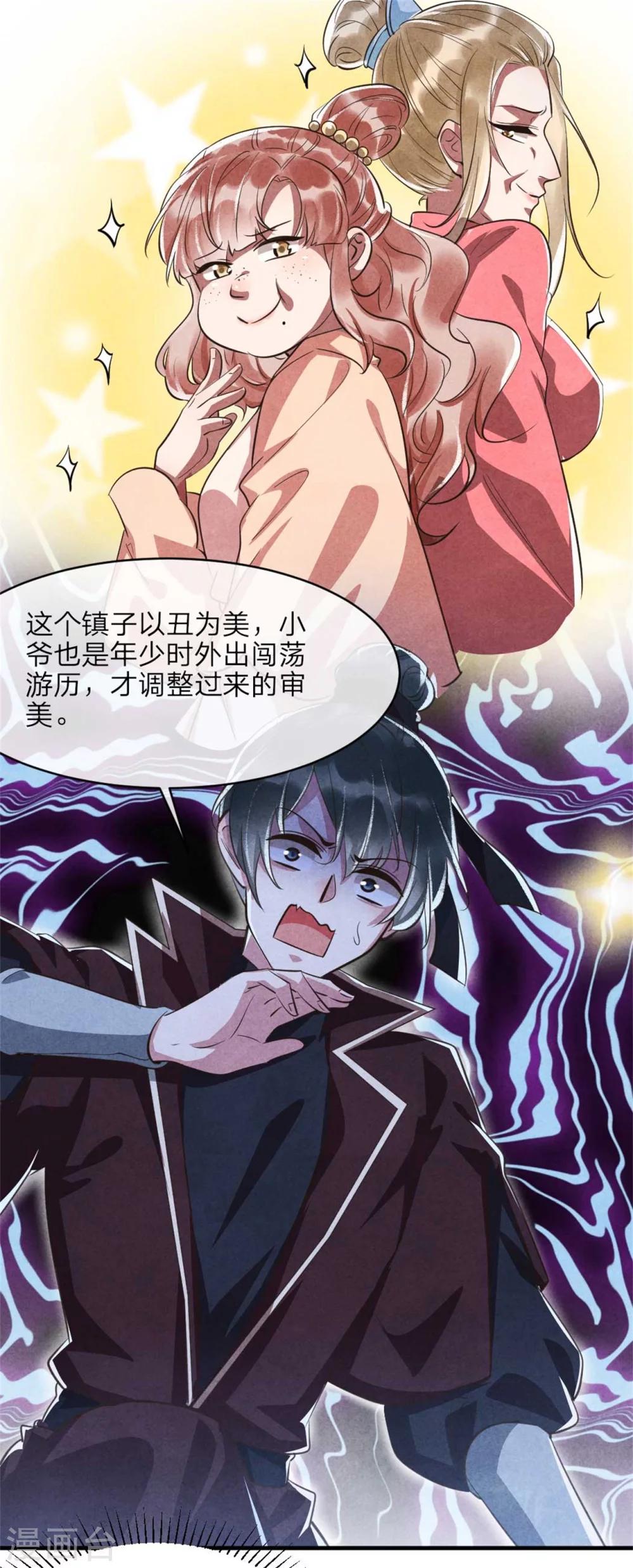 《纨绔王妃要爬墙》第94话 大雁帮 第5页