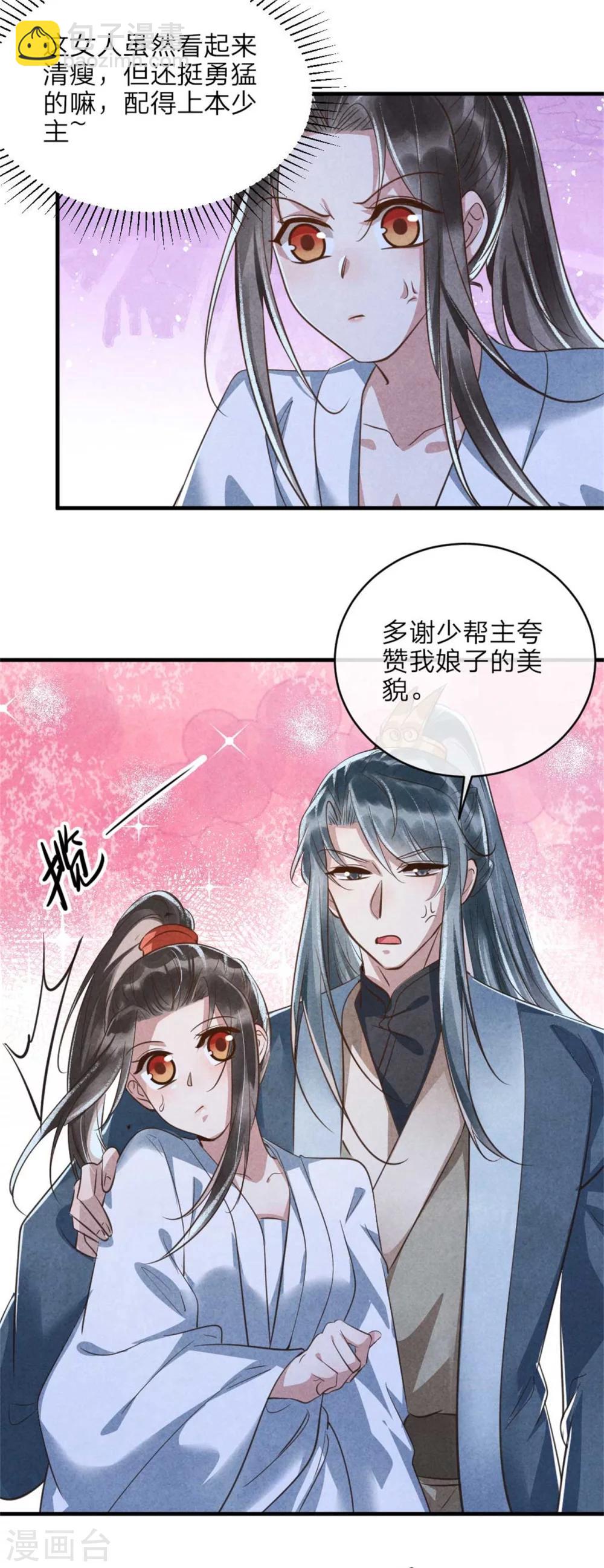 《纨绔王妃要爬墙》第94话 大雁帮 第6页