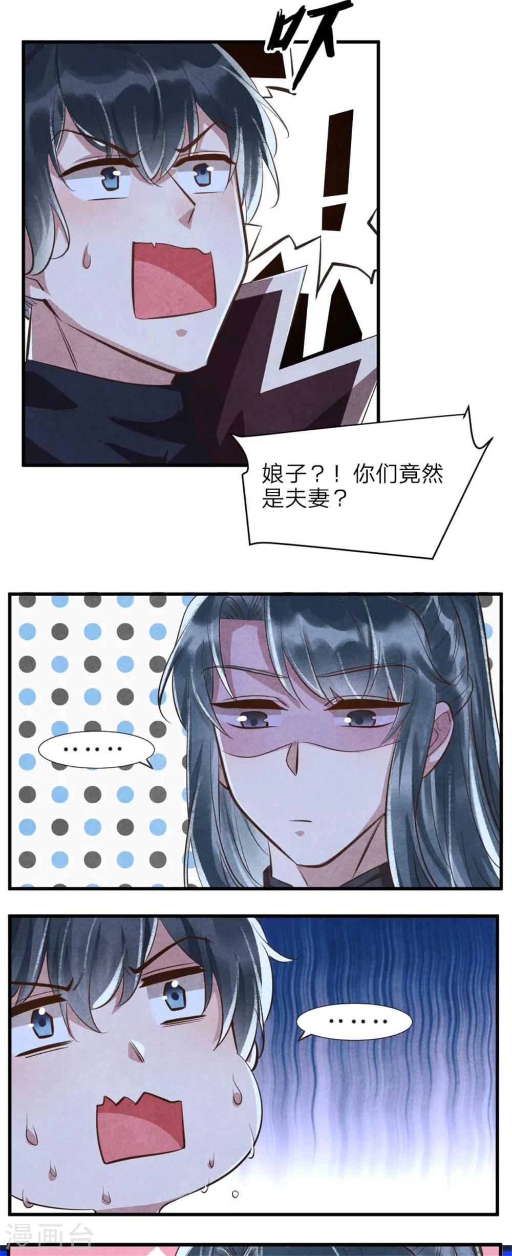 《纨绔王妃要爬墙》第94话 大雁帮 第7页