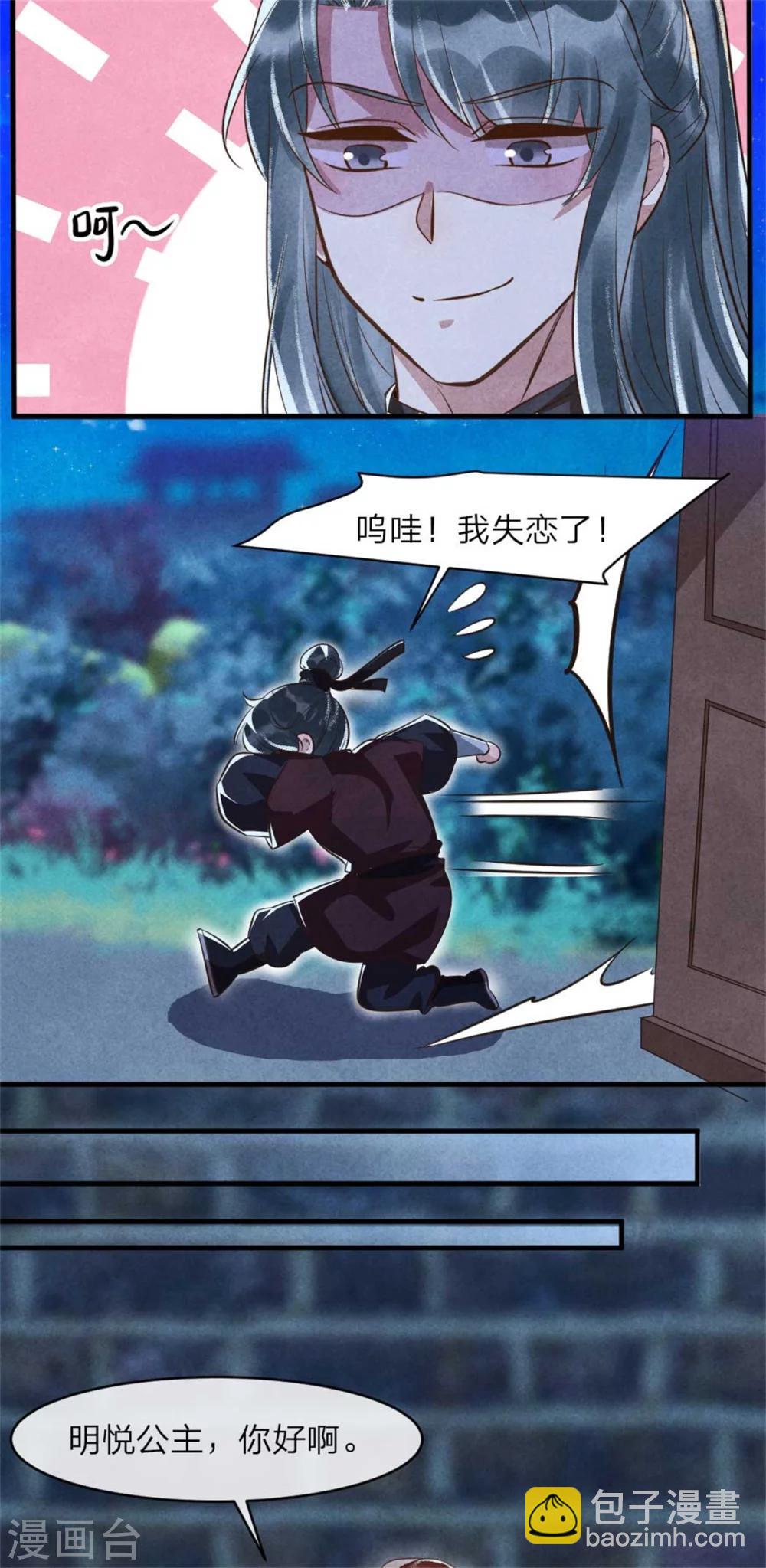 《纨绔王妃要爬墙》第94话 大雁帮 第8页
