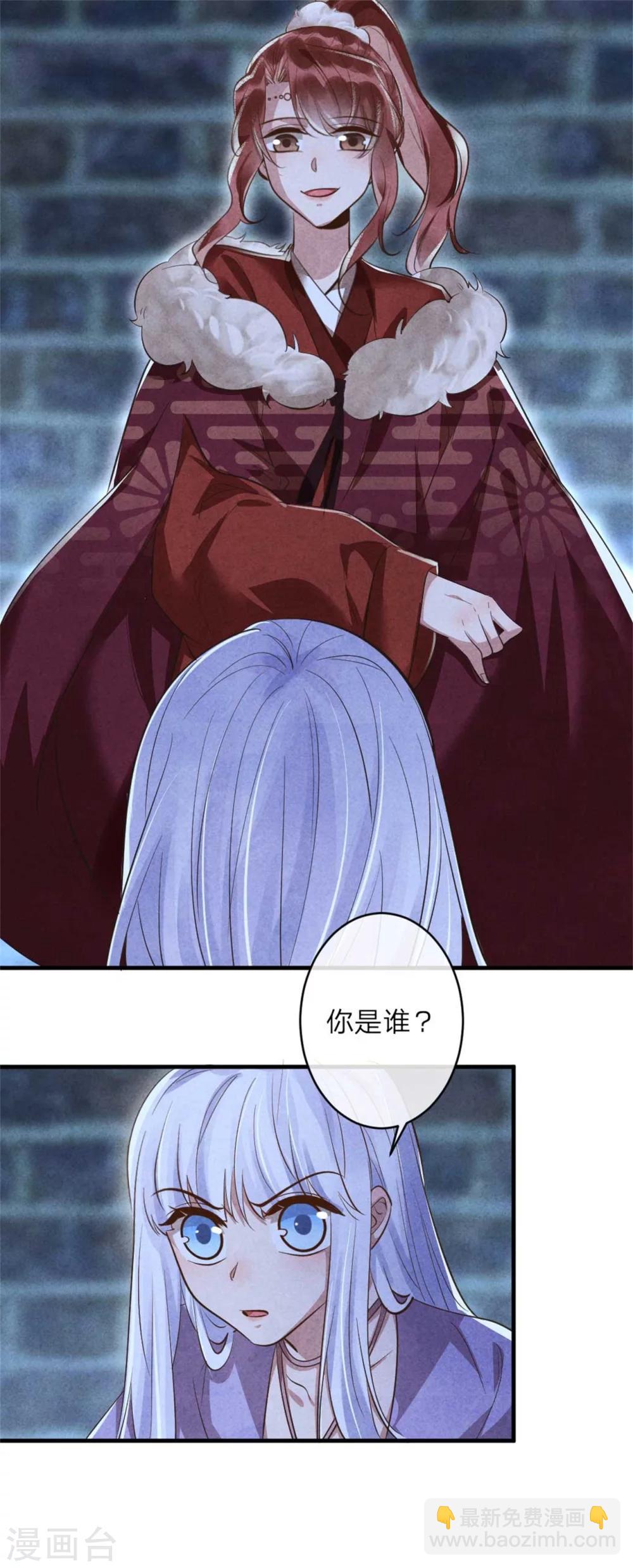 《纨绔王妃要爬墙》第94话 大雁帮 第9页