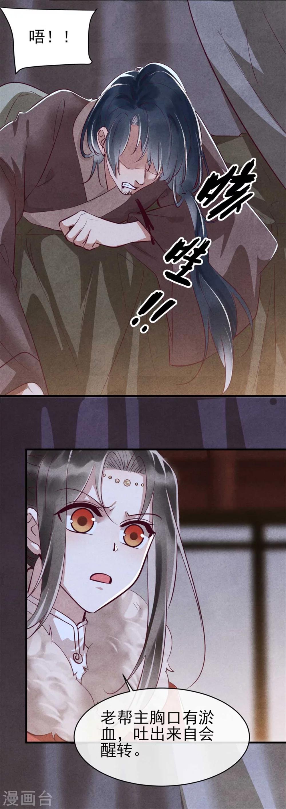 《纨绔王妃要爬墙》第95话 苦情戏好使 第10页