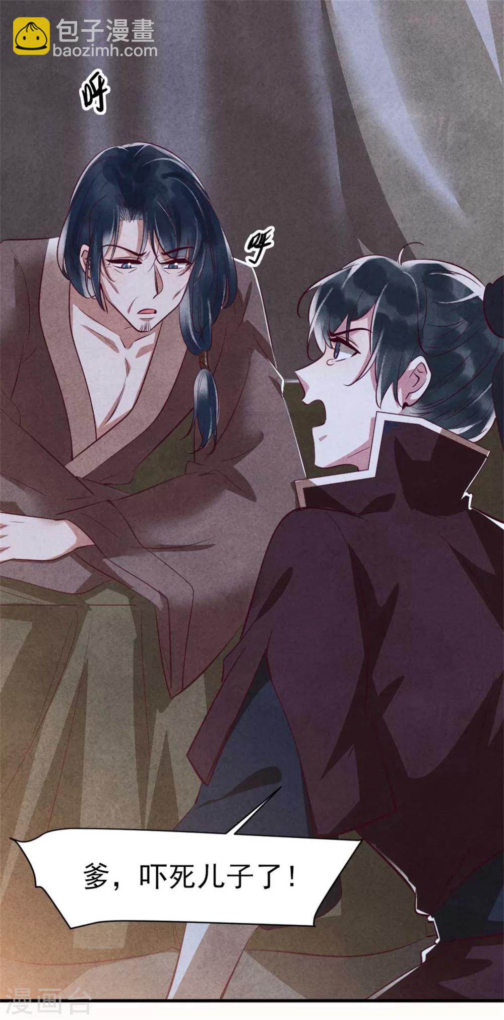 《纨绔王妃要爬墙》第95话 苦情戏好使 第11页
