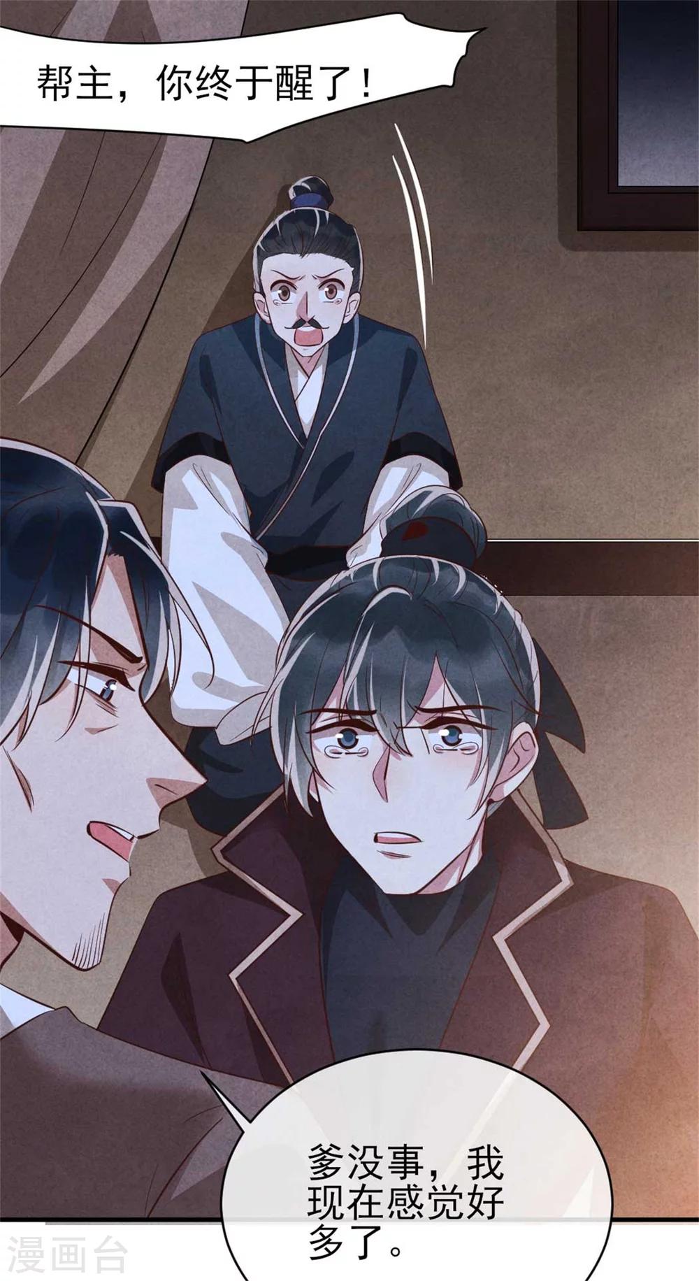 《纨绔王妃要爬墙》第95话 苦情戏好使 第12页