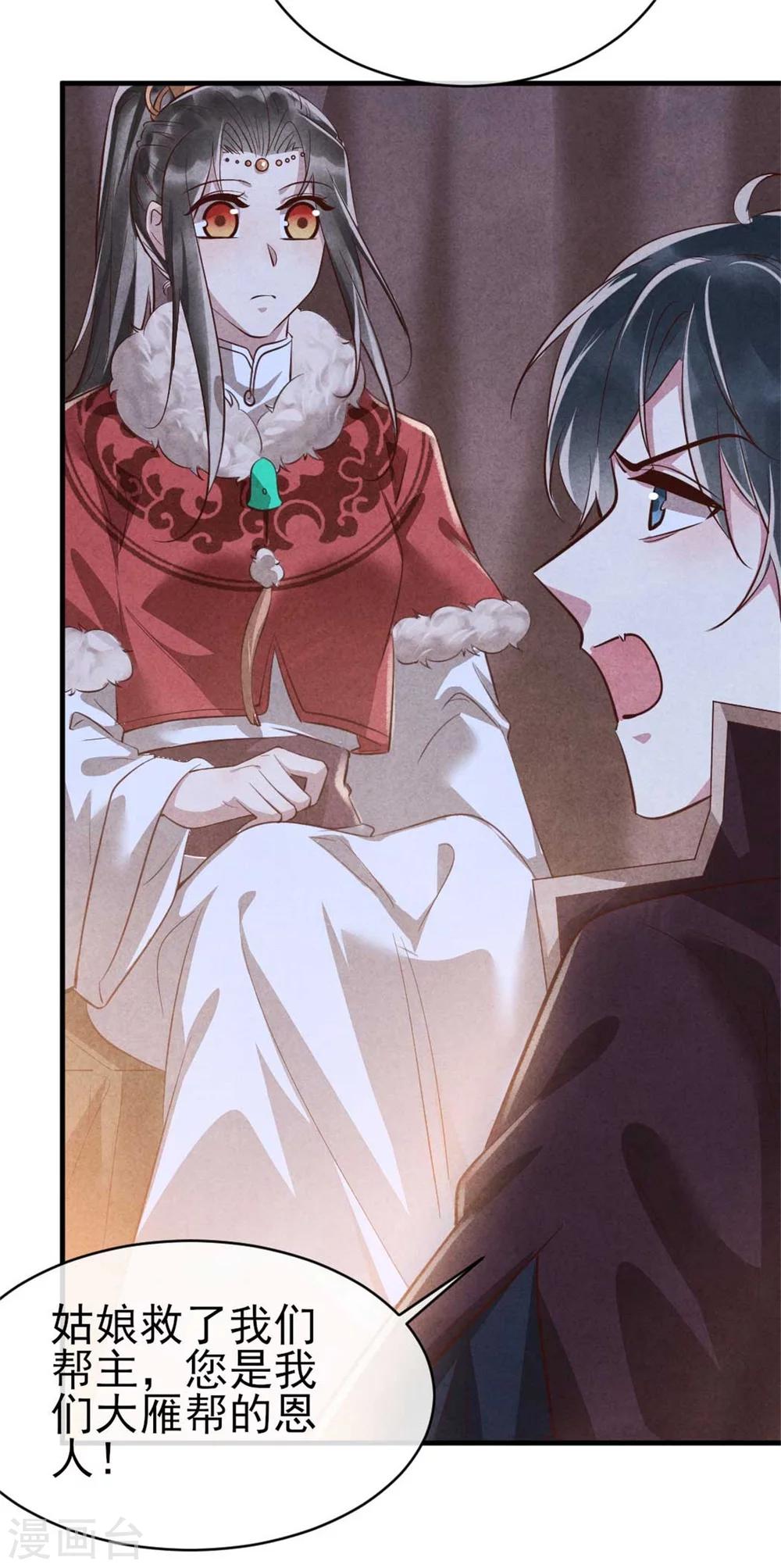 《纨绔王妃要爬墙》第95话 苦情戏好使 第13页