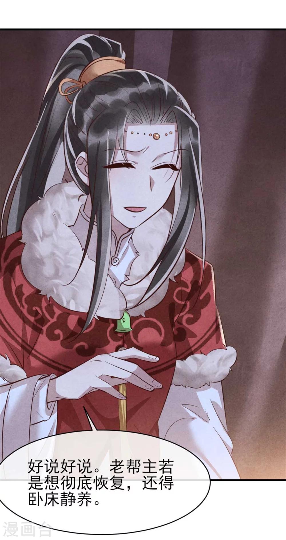 《纨绔王妃要爬墙》第95话 苦情戏好使 第14页