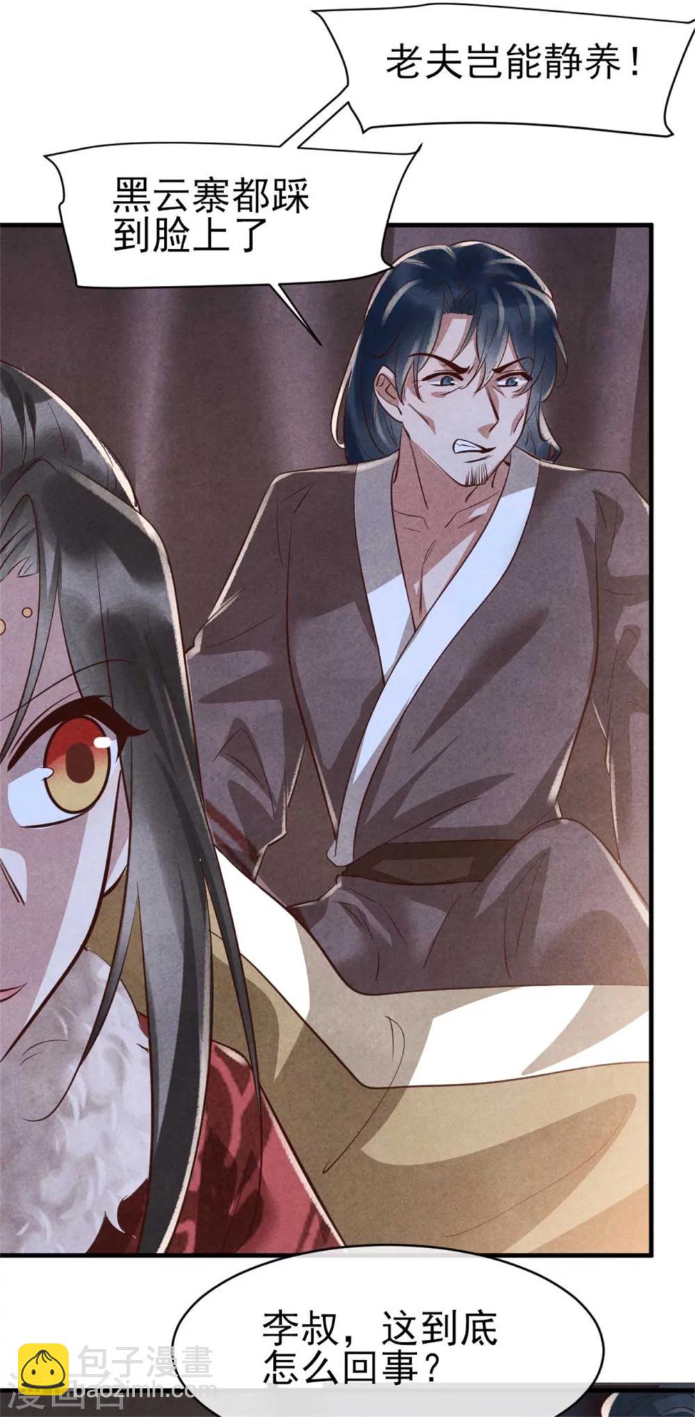 《纨绔王妃要爬墙》第95话 苦情戏好使 第15页