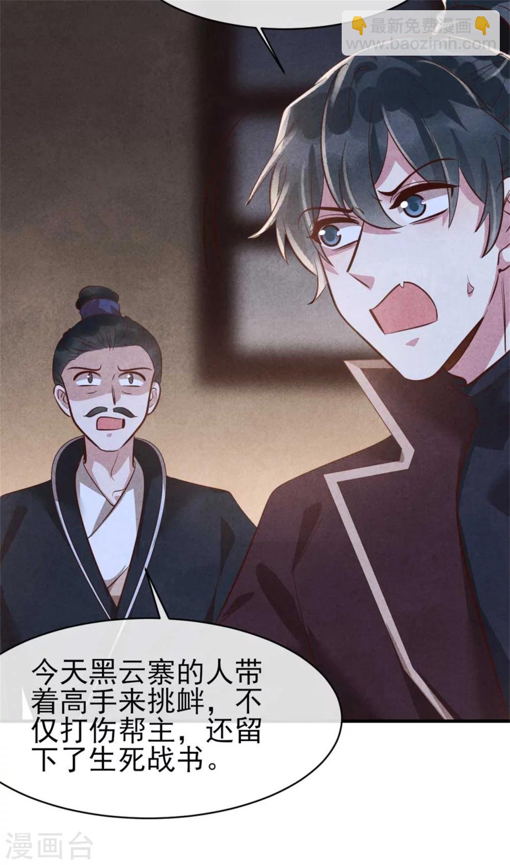 《纨绔王妃要爬墙》第95话 苦情戏好使 第16页