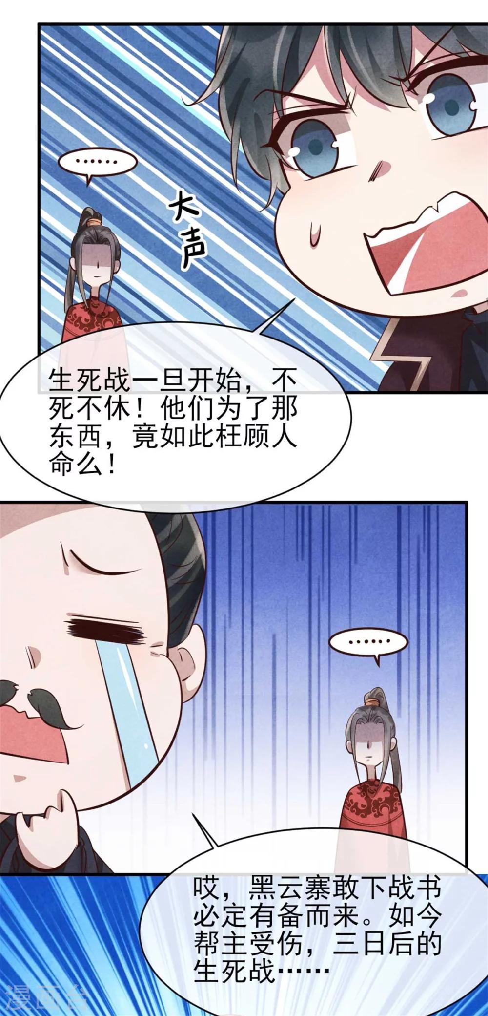 《纨绔王妃要爬墙》第95话 苦情戏好使 第17页