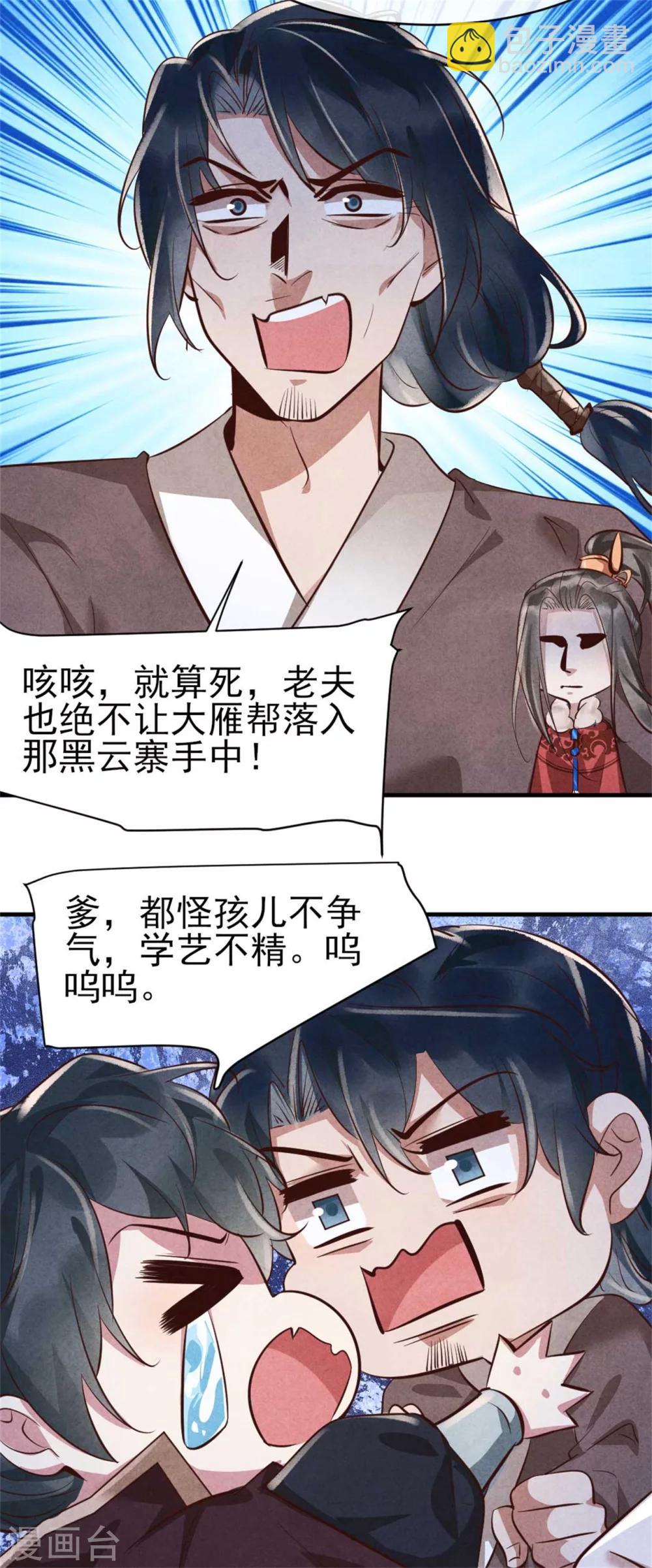 《纨绔王妃要爬墙》第95话 苦情戏好使 第18页