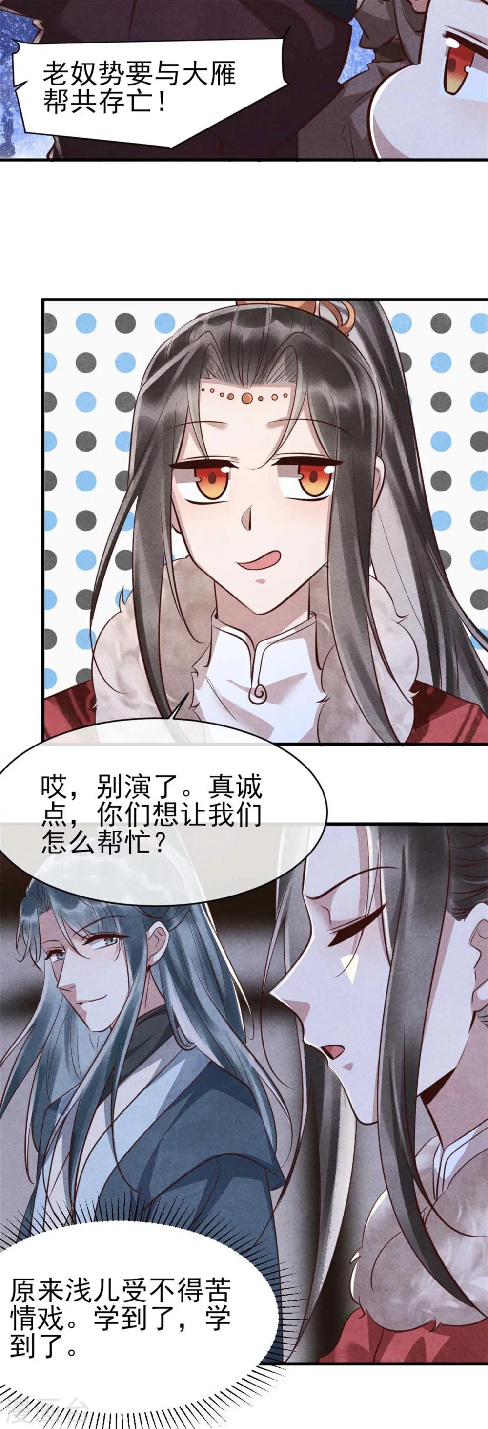 《纨绔王妃要爬墙》第95话 苦情戏好使 第19页