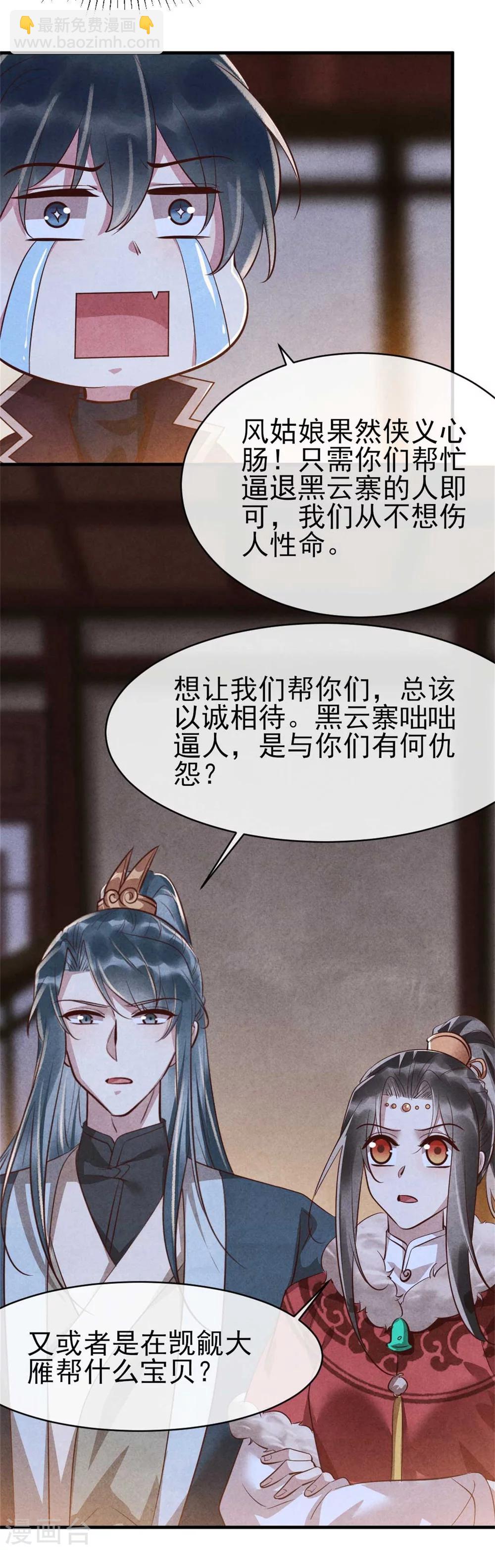 《纨绔王妃要爬墙》第95话 苦情戏好使 第20页