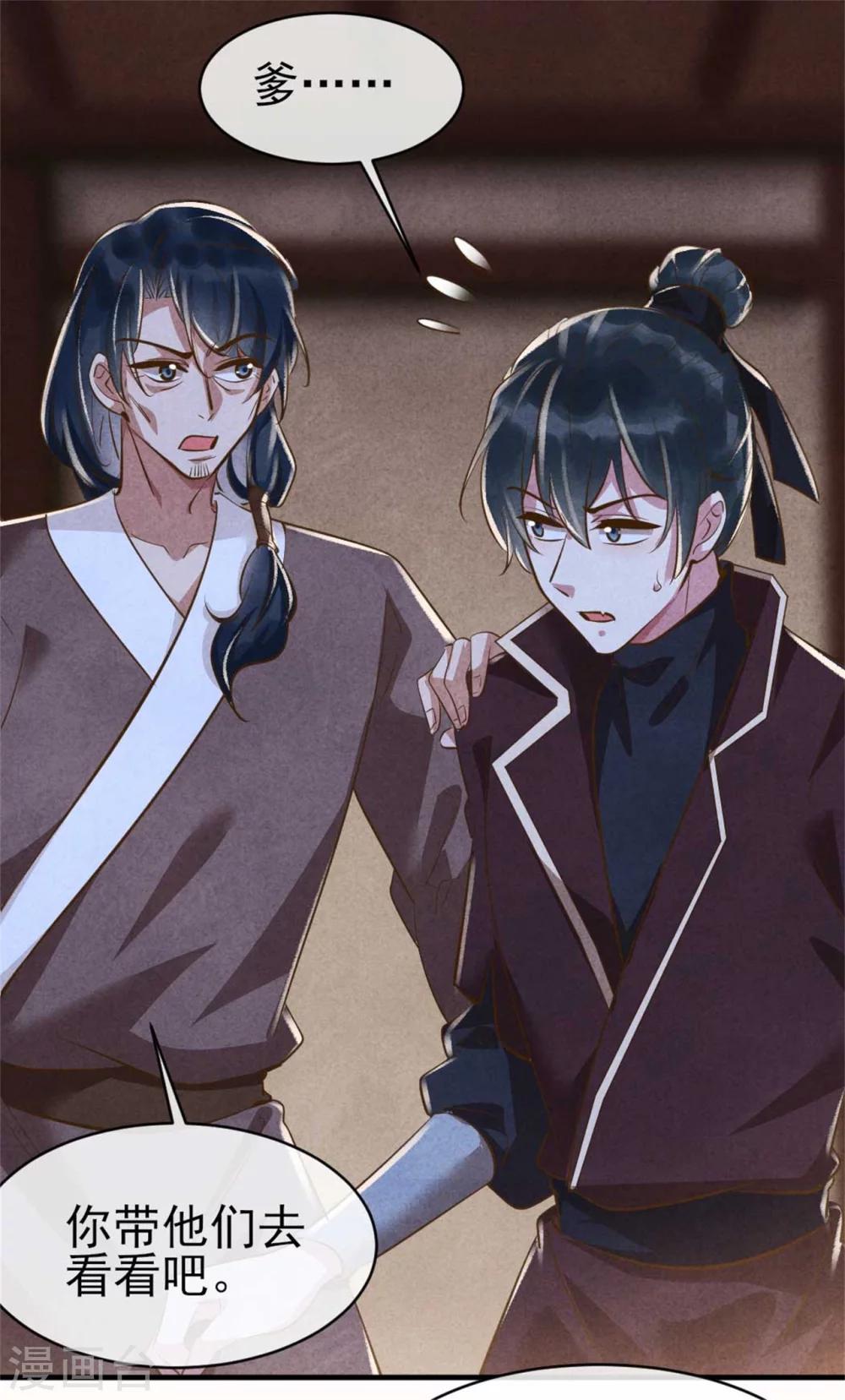 《纨绔王妃要爬墙》第95话 苦情戏好使 第21页